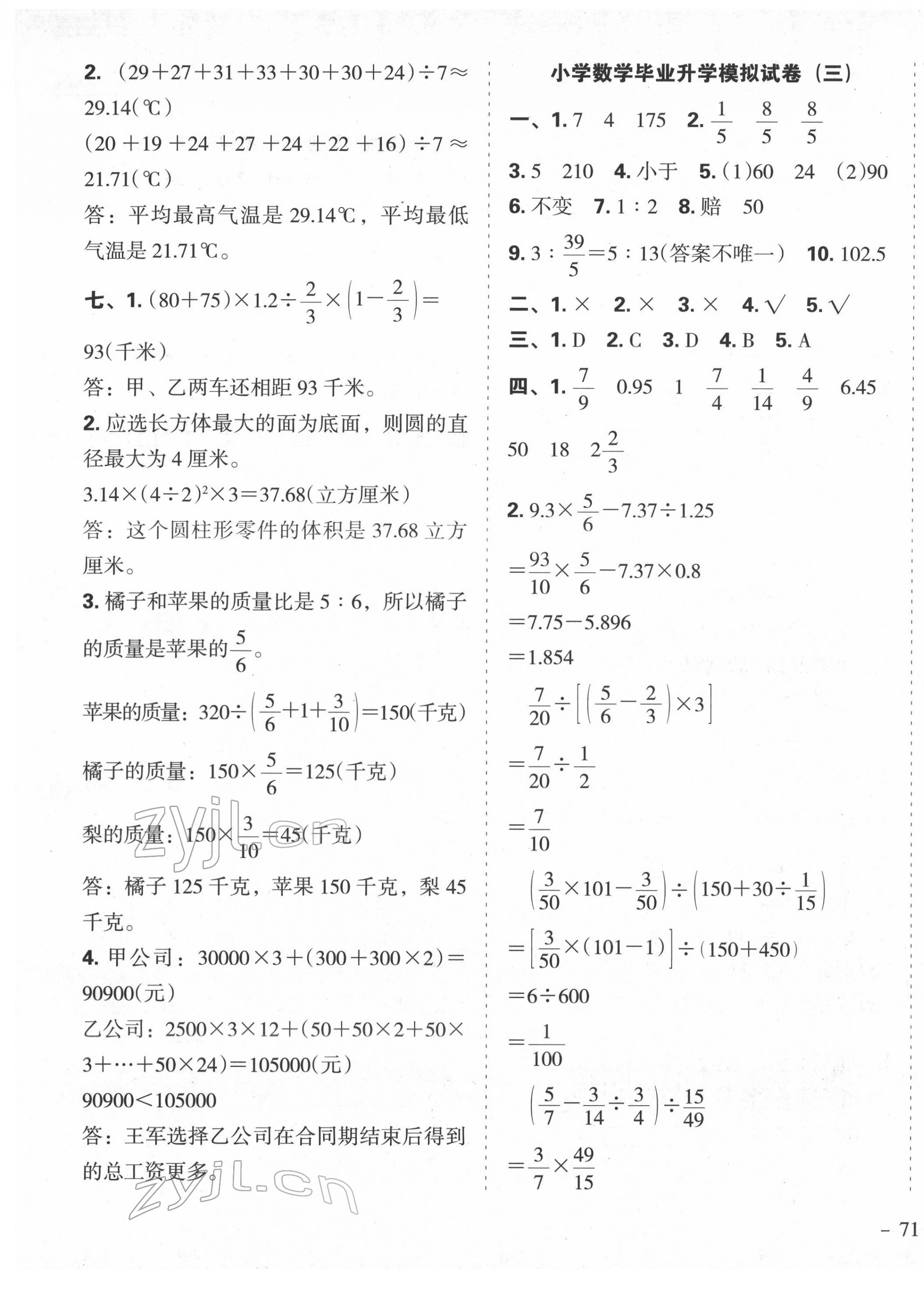 2022年名校冲刺小升初模拟试卷数学 第9页