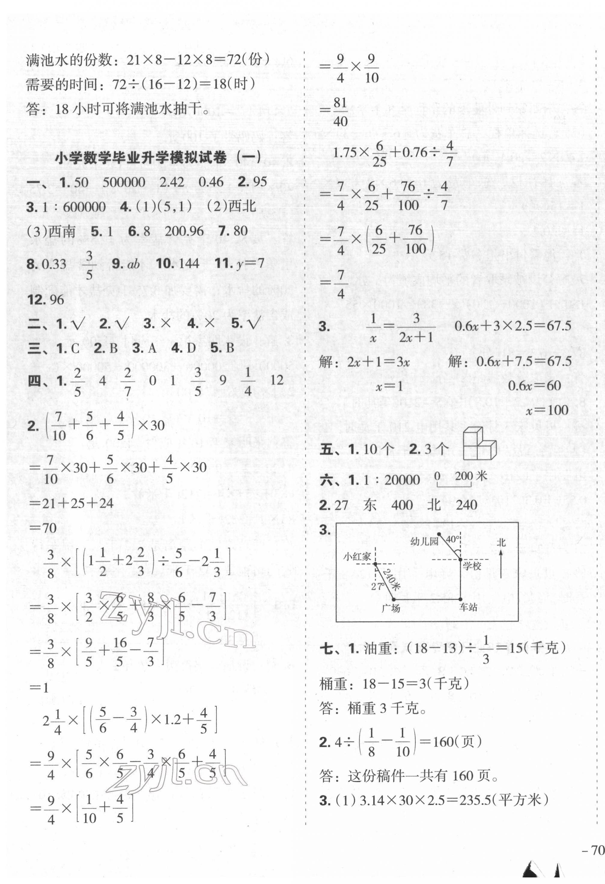 2022年名校冲刺小升初模拟试卷数学 第7页