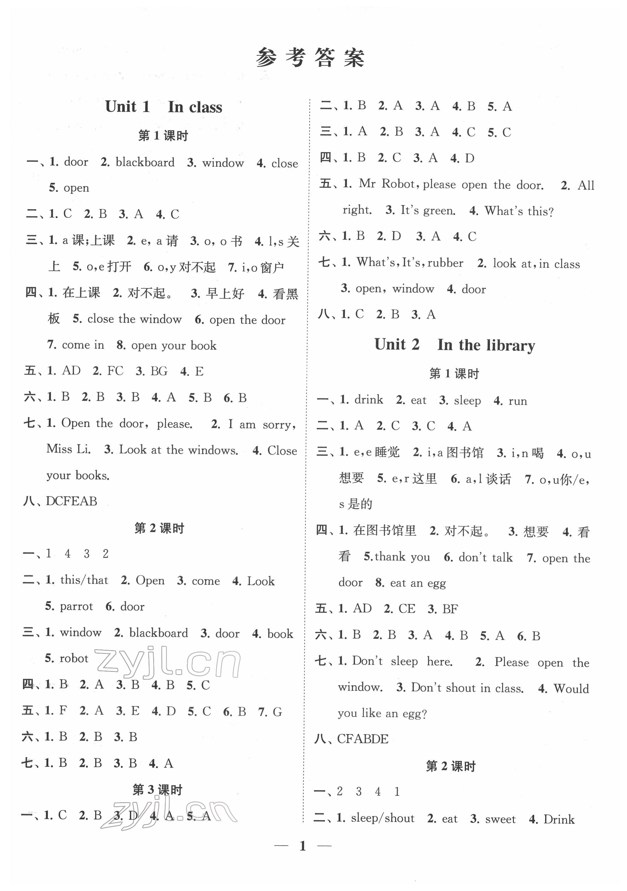 2022年隨堂練1加2三年級英語下冊江蘇版 第1頁