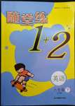 2022年隨堂練1加2六年級英語下冊江蘇版