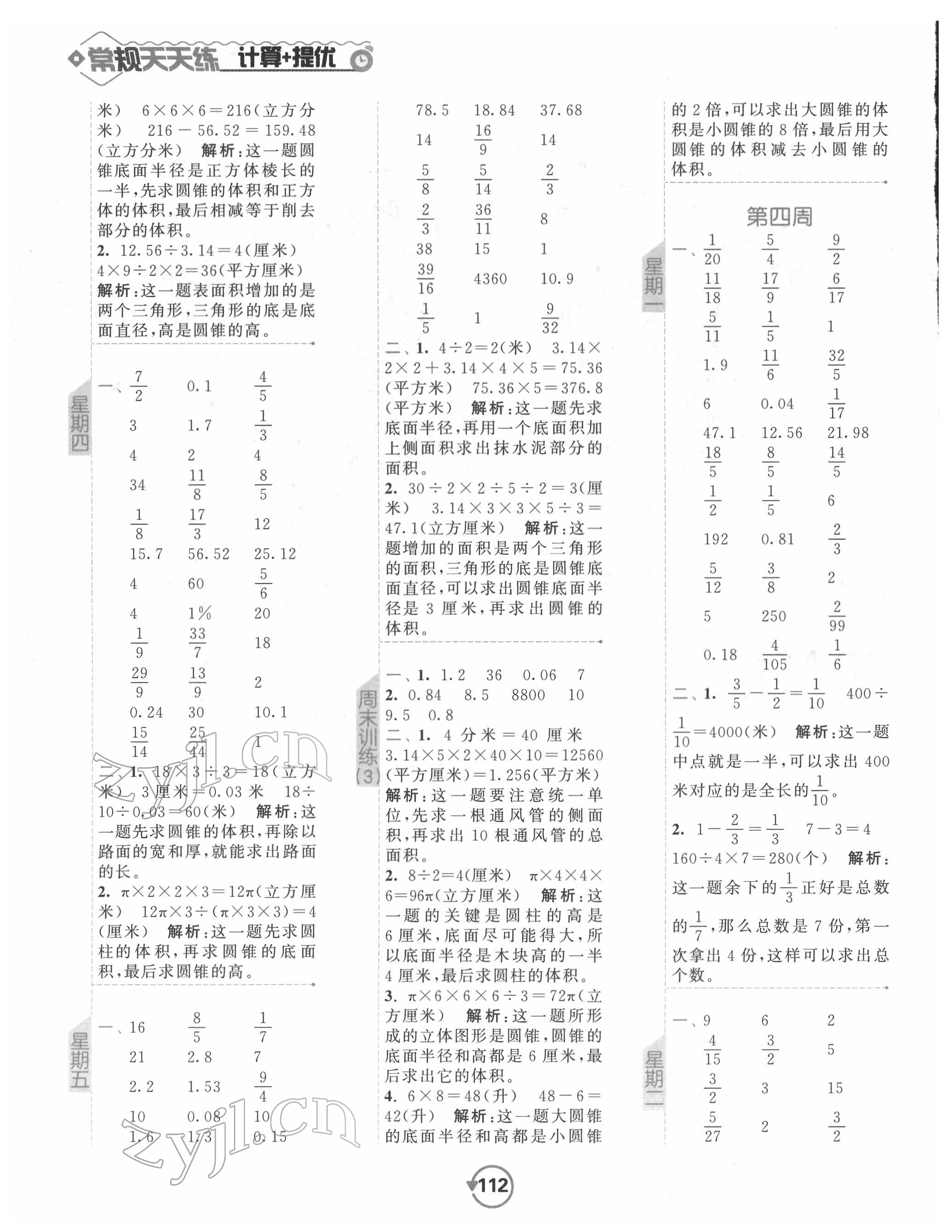 2022年常規(guī)天天練六年級數(shù)學(xué)下冊蘇教版 第4頁