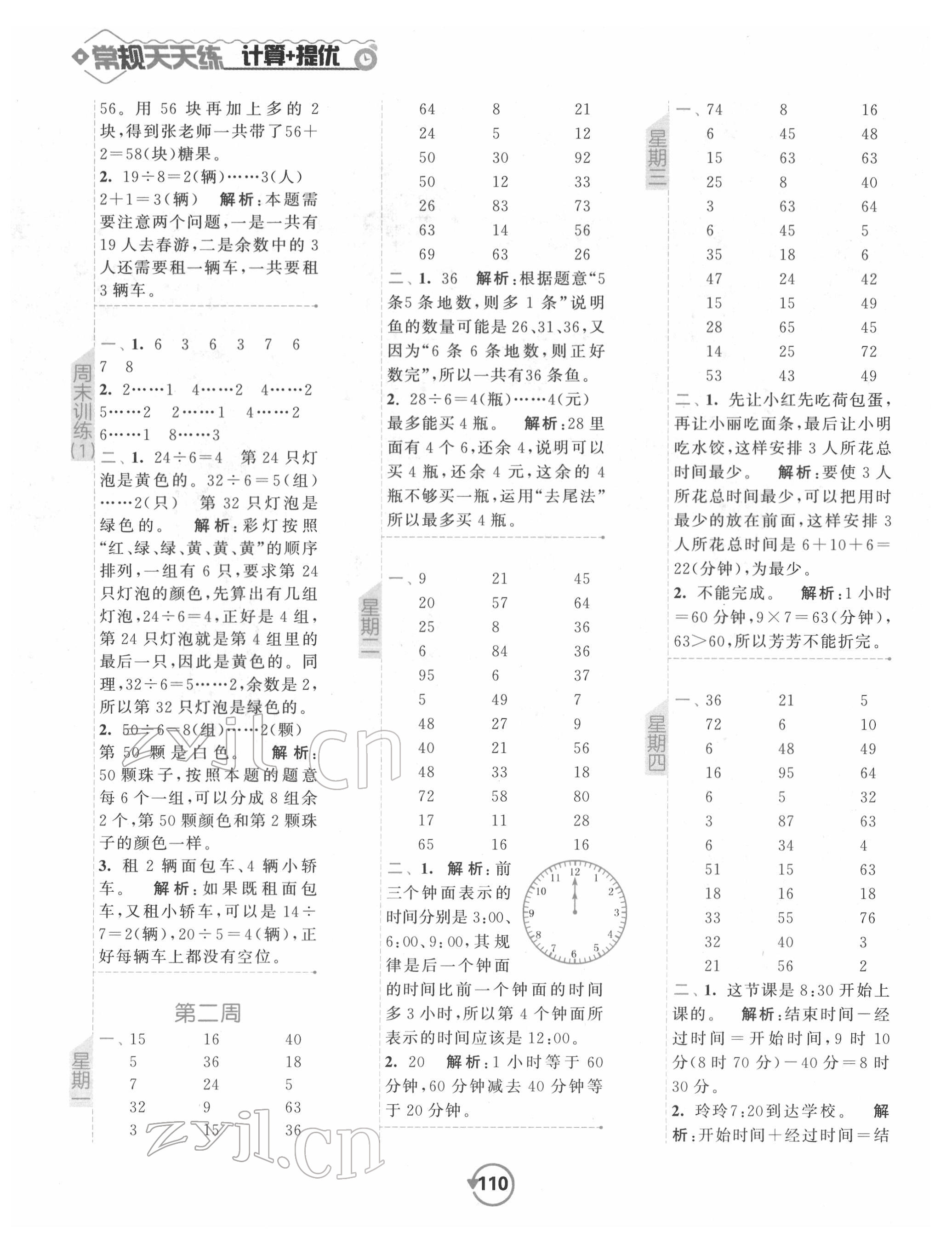 2022年常規(guī)天天練二年級(jí)數(shù)學(xué)下冊(cè)蘇教版 第2頁(yè)