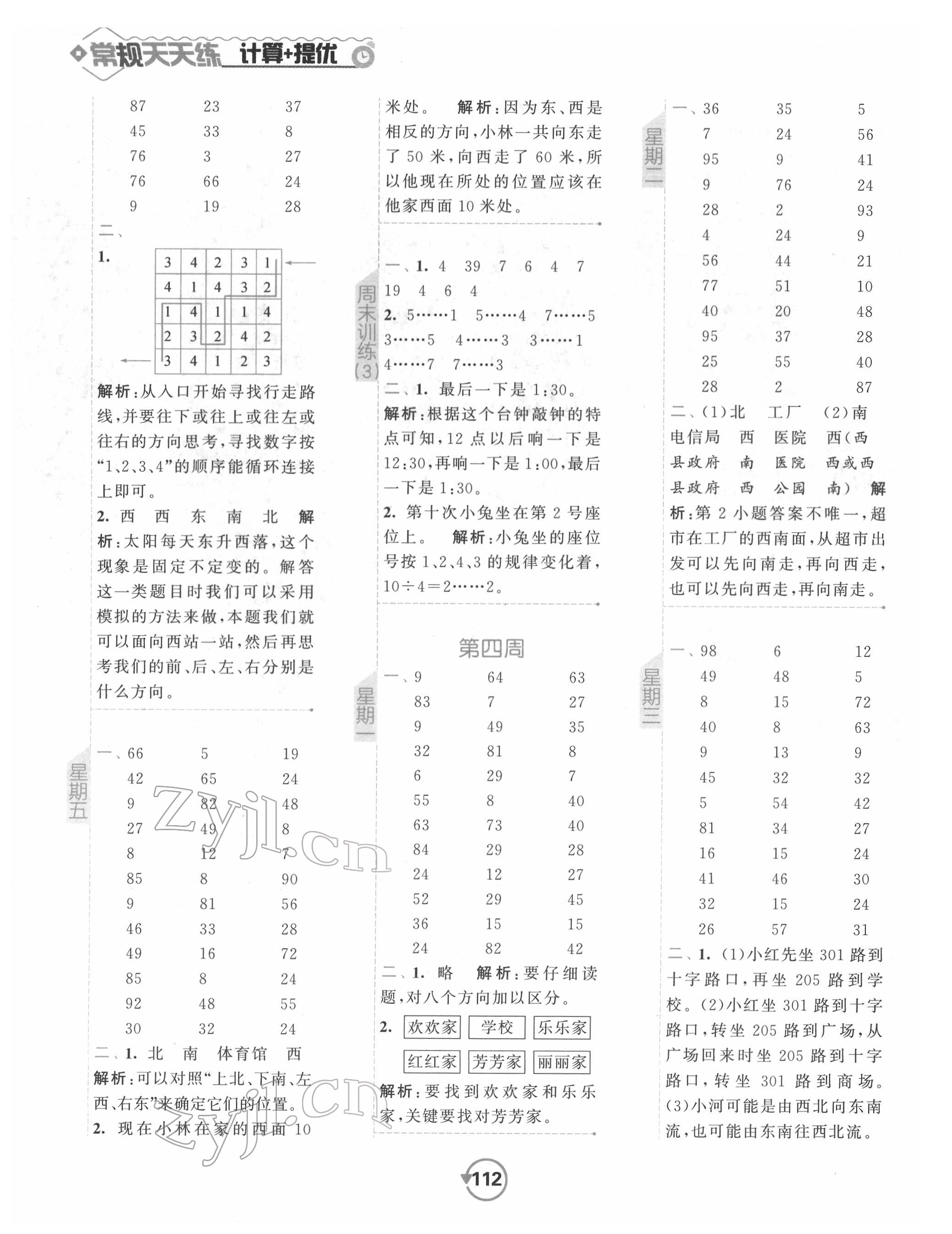 2022年常規(guī)天天練二年級(jí)數(shù)學(xué)下冊(cè)蘇教版 第4頁(yè)