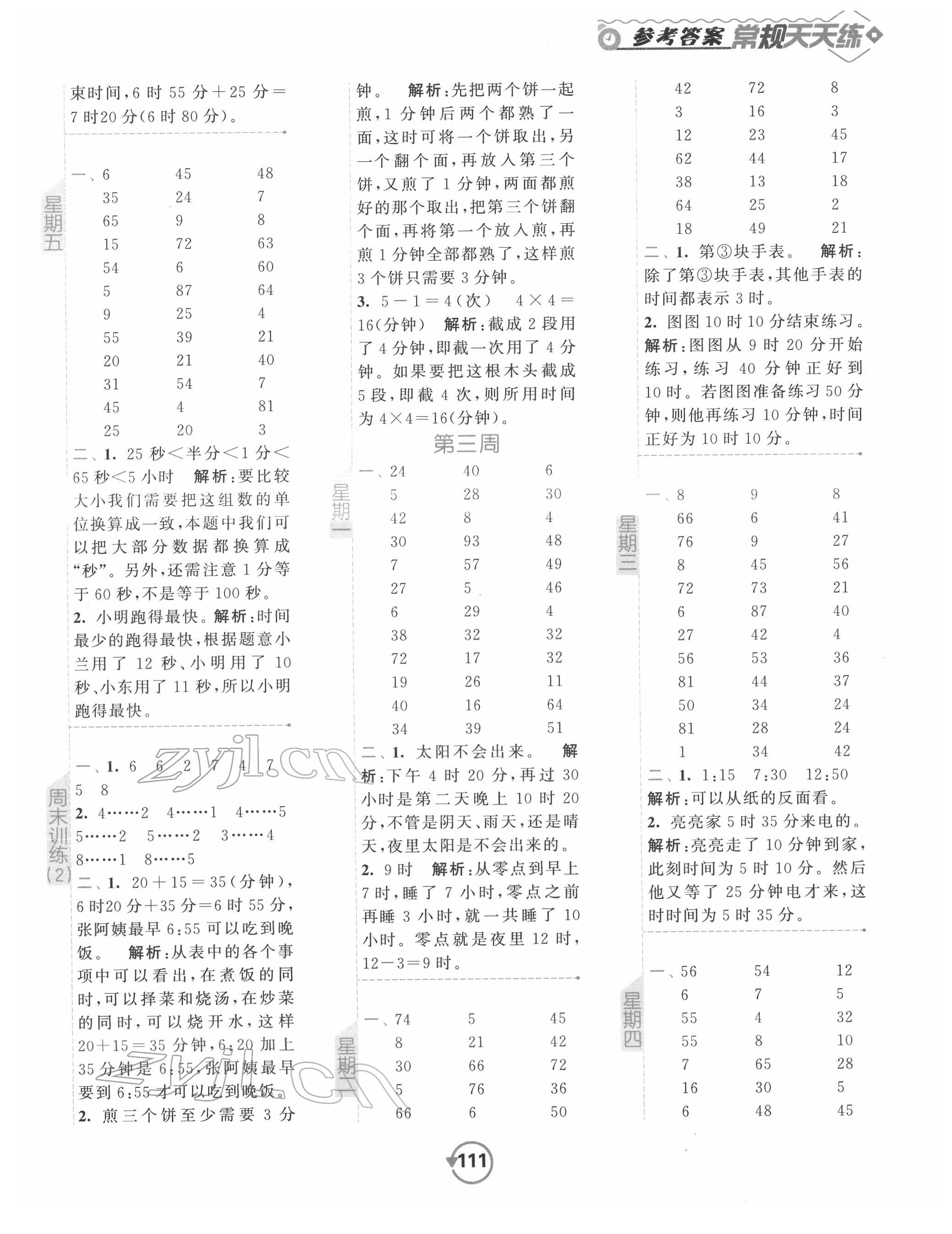 2022年常規(guī)天天練二年級數(shù)學(xué)下冊蘇教版 第3頁