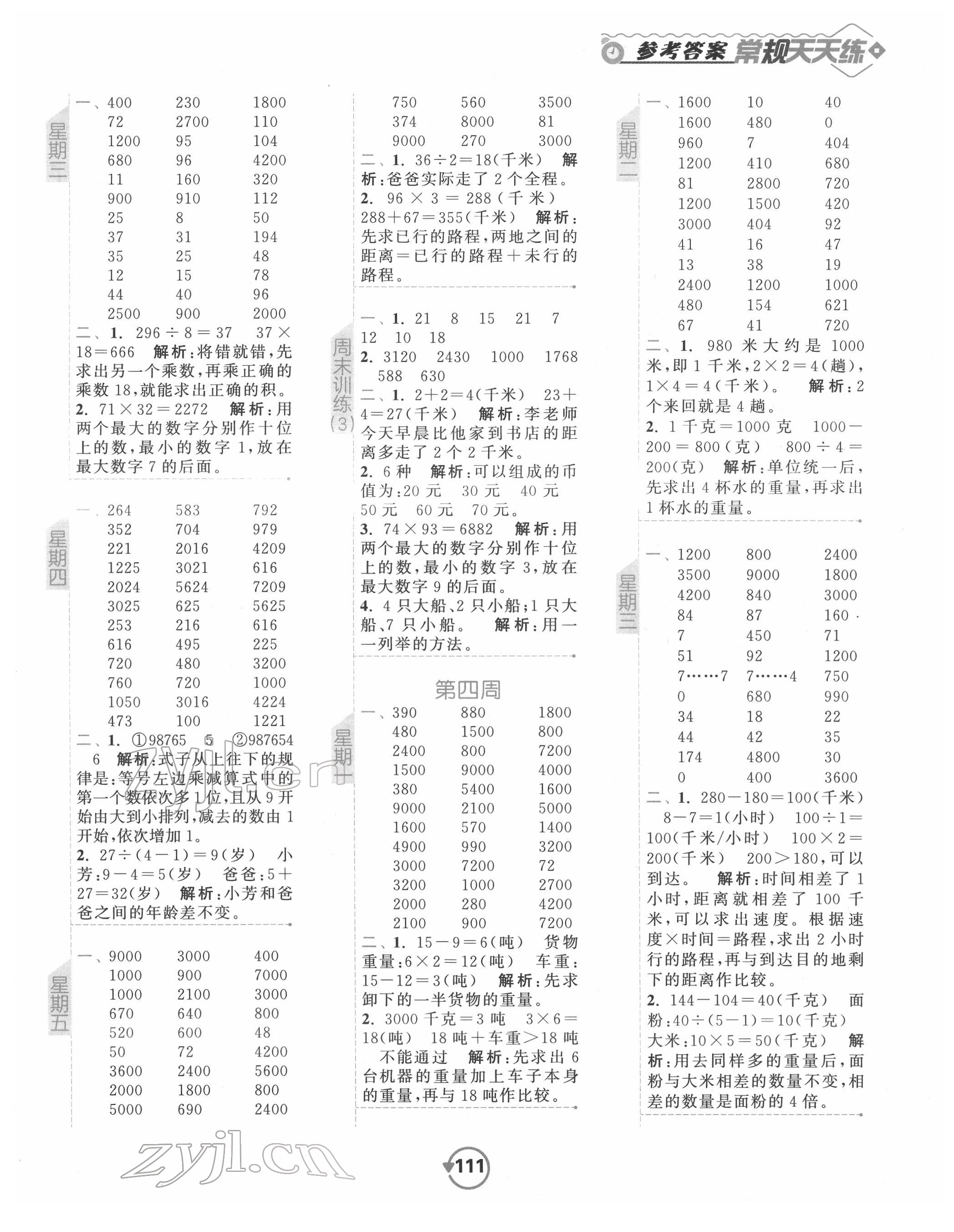 2022年常规天天练三年级数学下册苏教版 第3页