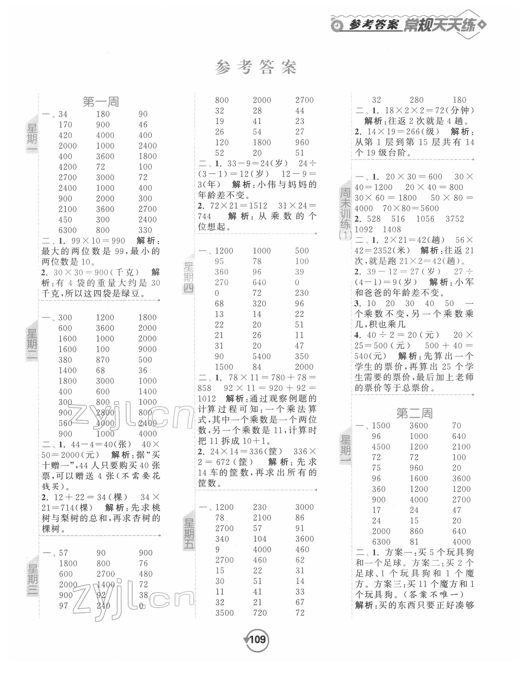 2022年常规天天练三年级数学下册苏教版 第1页