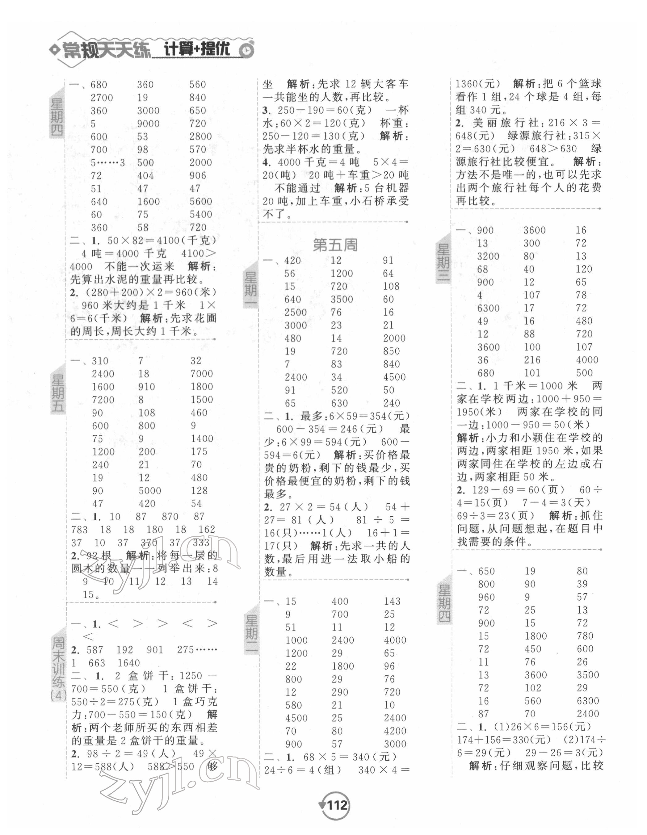 2022年常規(guī)天天練三年級數(shù)學(xué)下冊蘇教版 第4頁