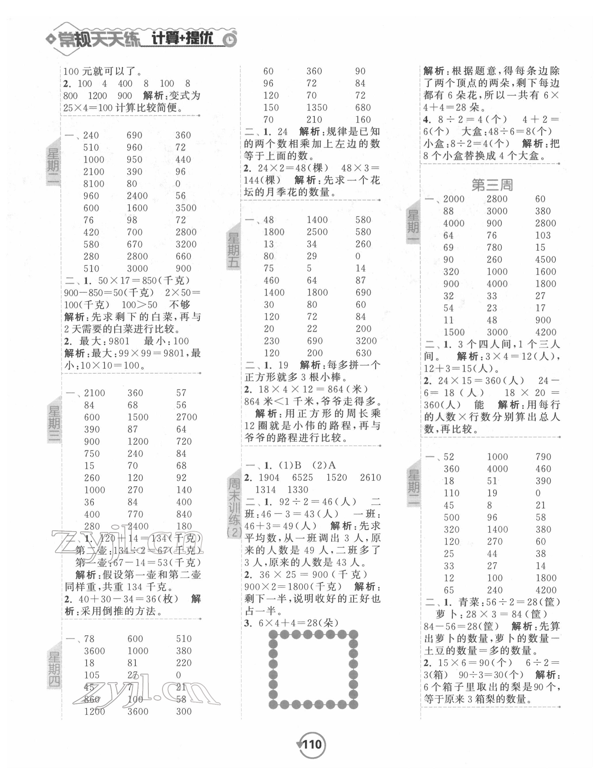 2022年常規(guī)天天練三年級數(shù)學下冊蘇教版 第2頁