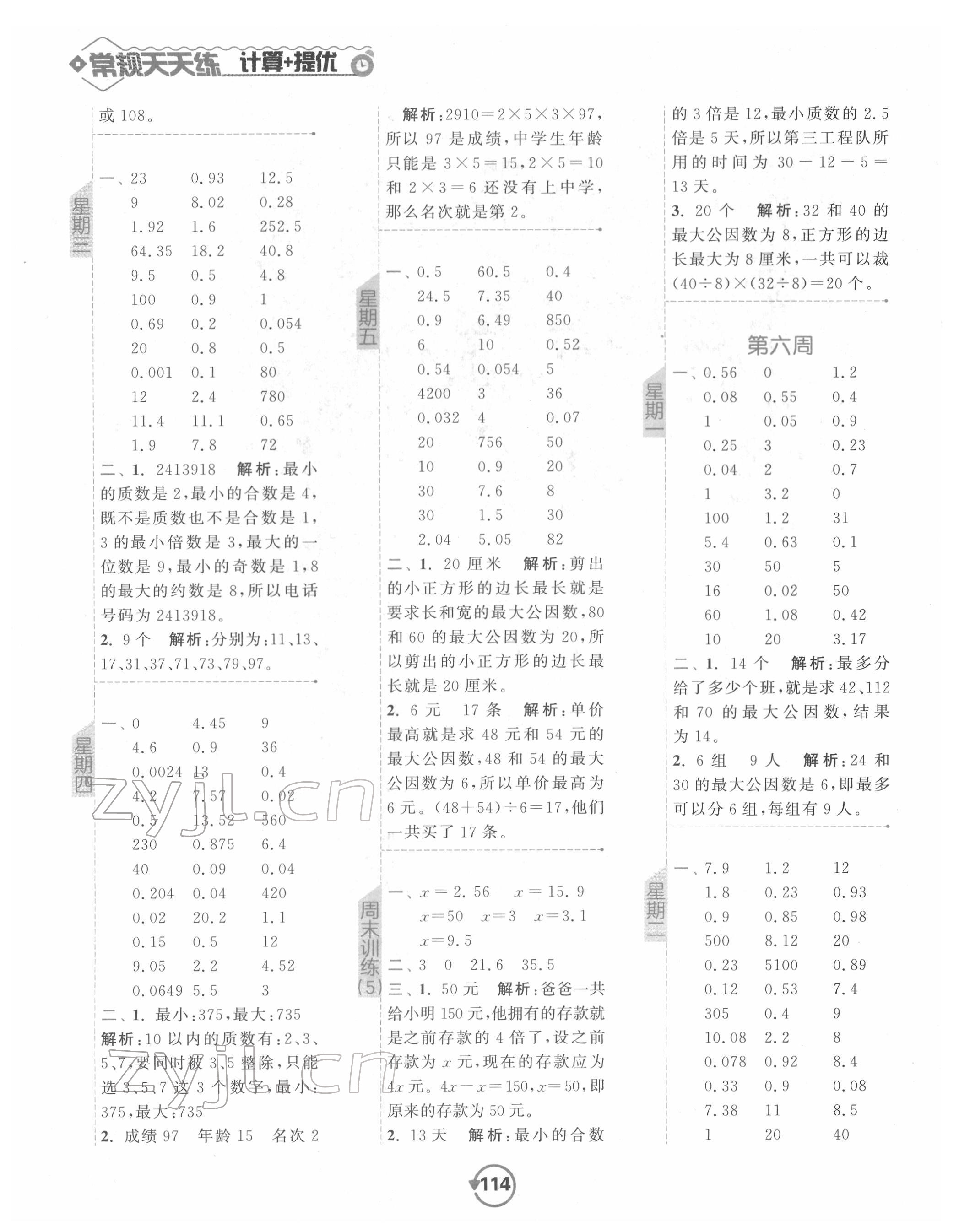 2022年常规天天练五年级数学下册苏教版 第6页