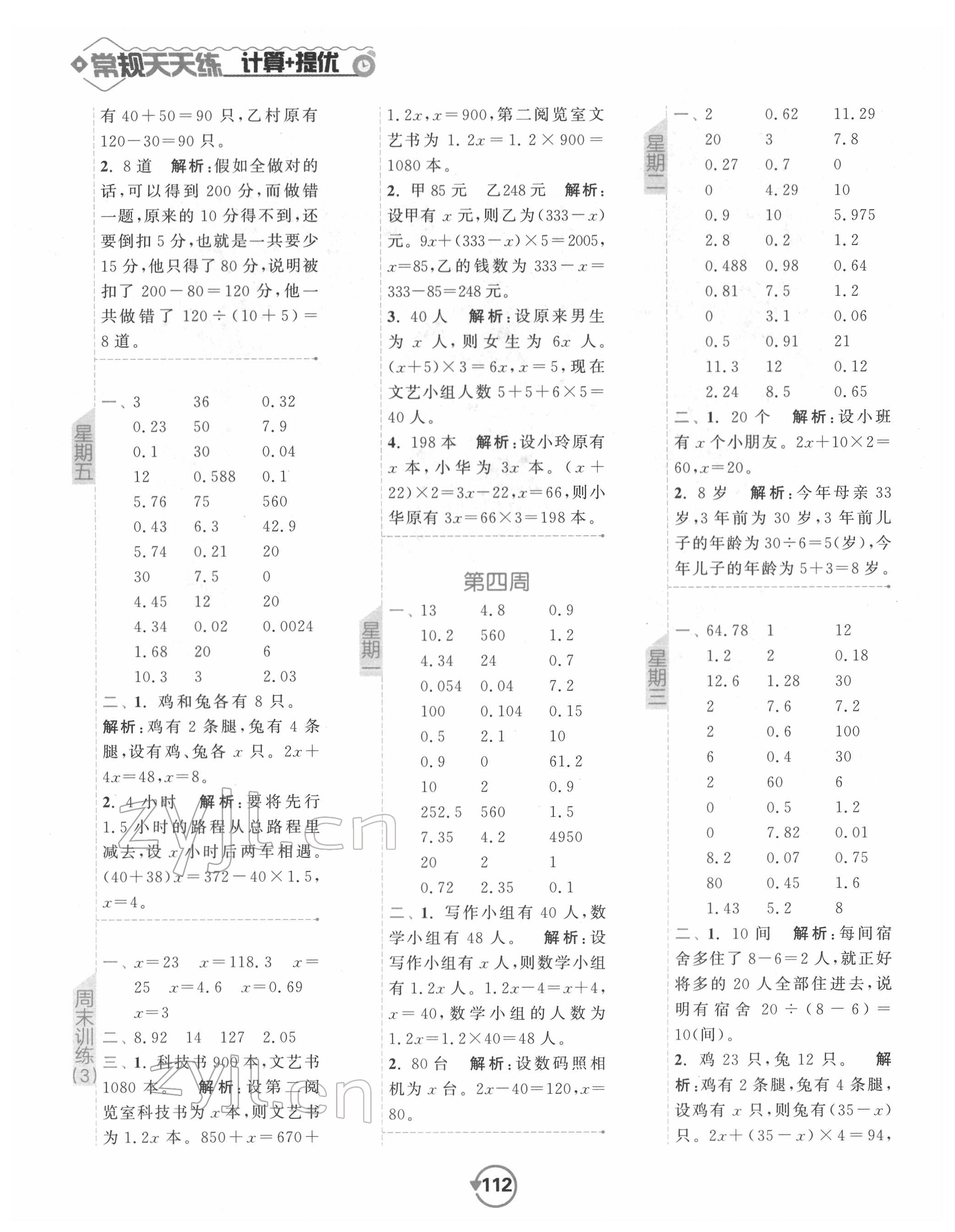 2022年常规天天练五年级数学下册苏教版 第4页