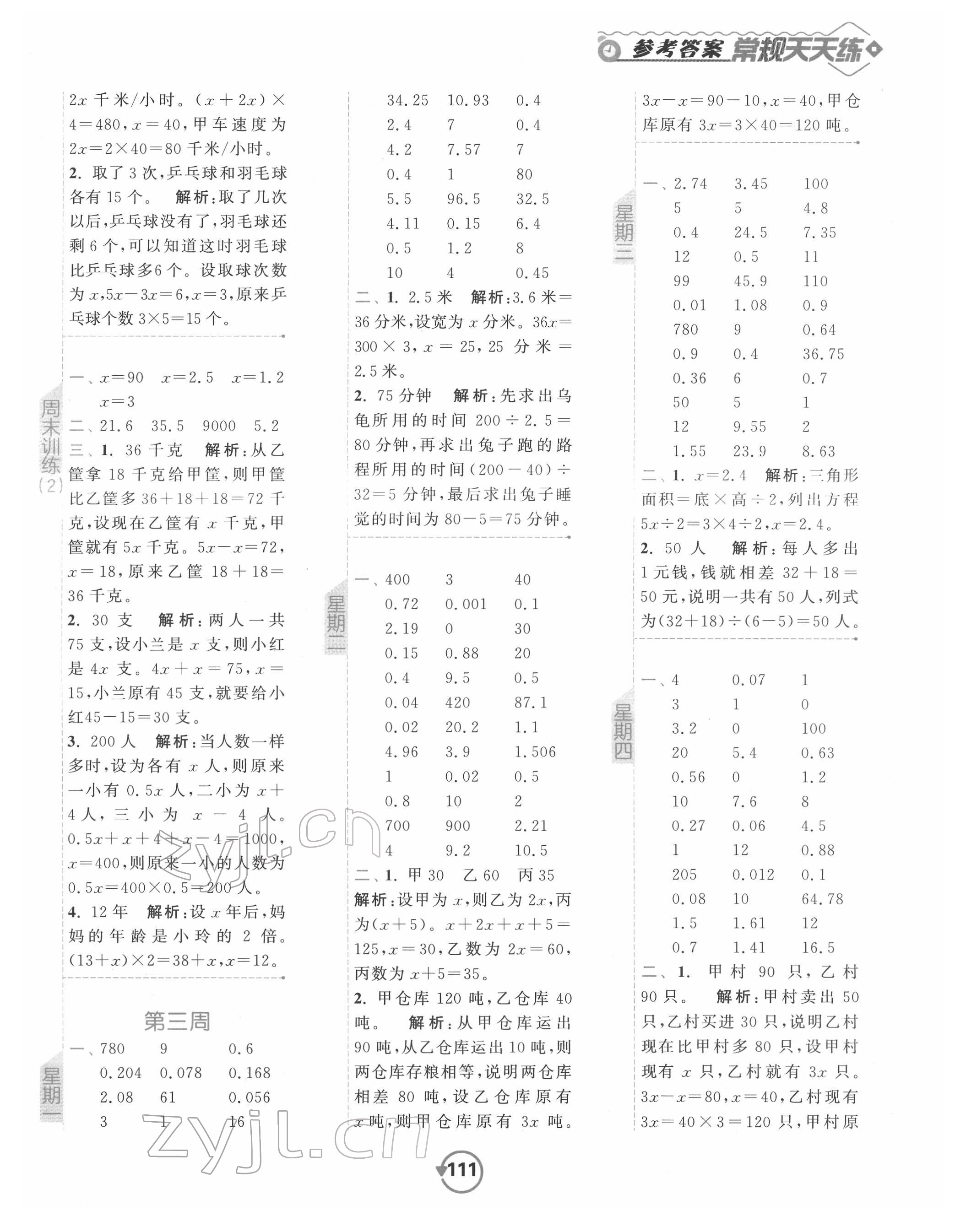 2022年常规天天练五年级数学下册苏教版 第3页