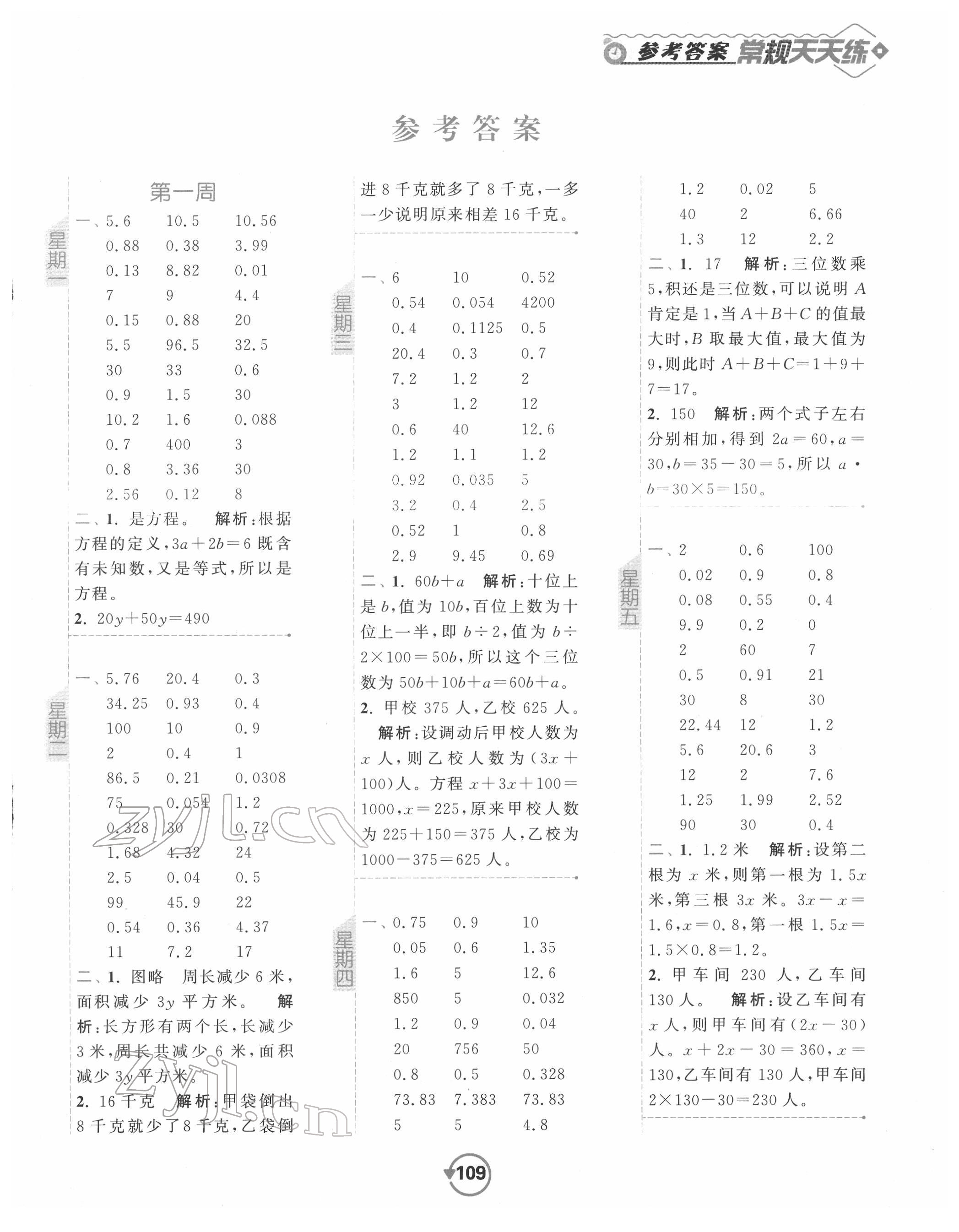 2022年常规天天练五年级数学下册苏教版 第1页