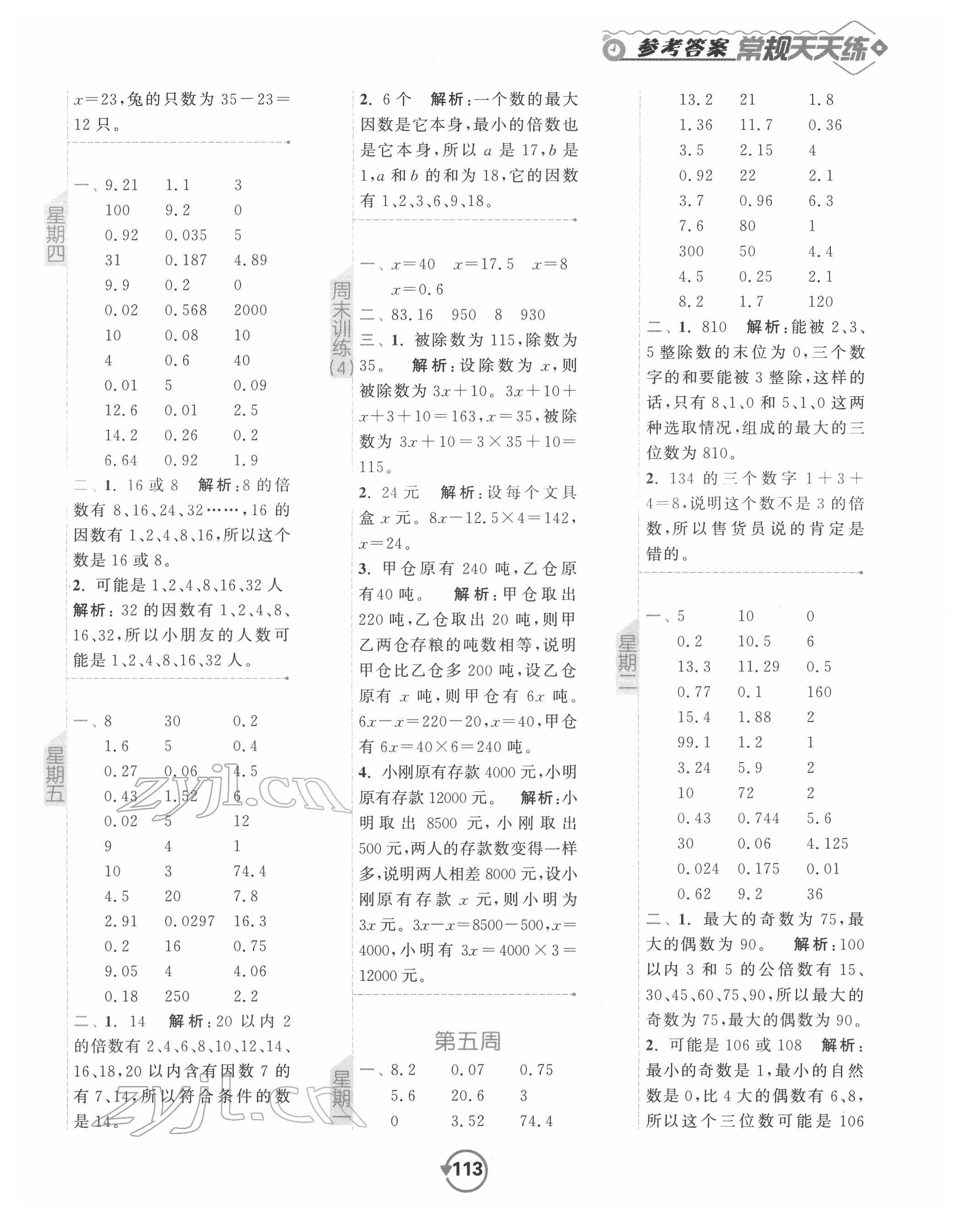 2022年常规天天练五年级数学下册苏教版 第5页