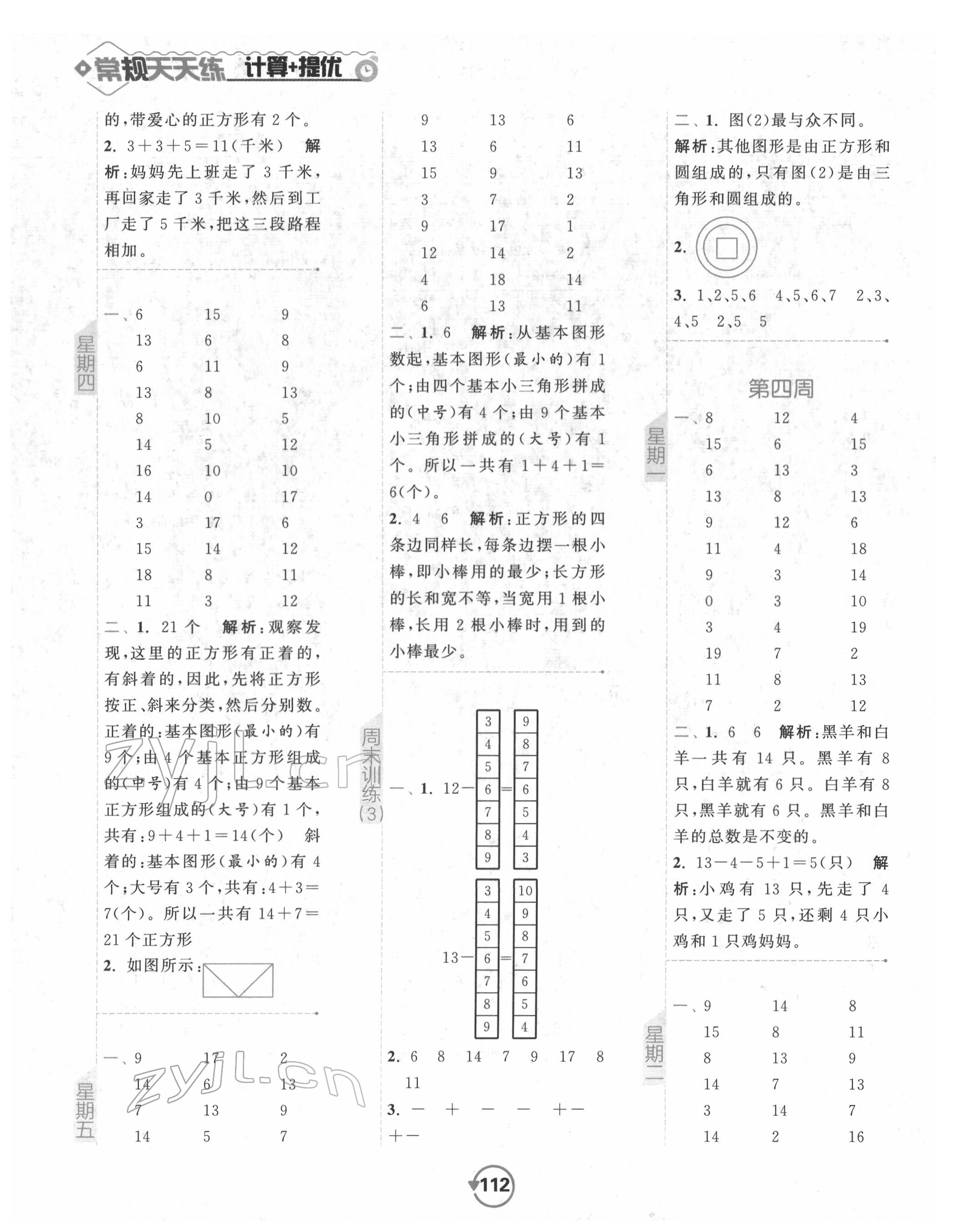 2022年常規(guī)天天練一年級(jí)數(shù)學(xué)下冊(cè)蘇教版 第4頁