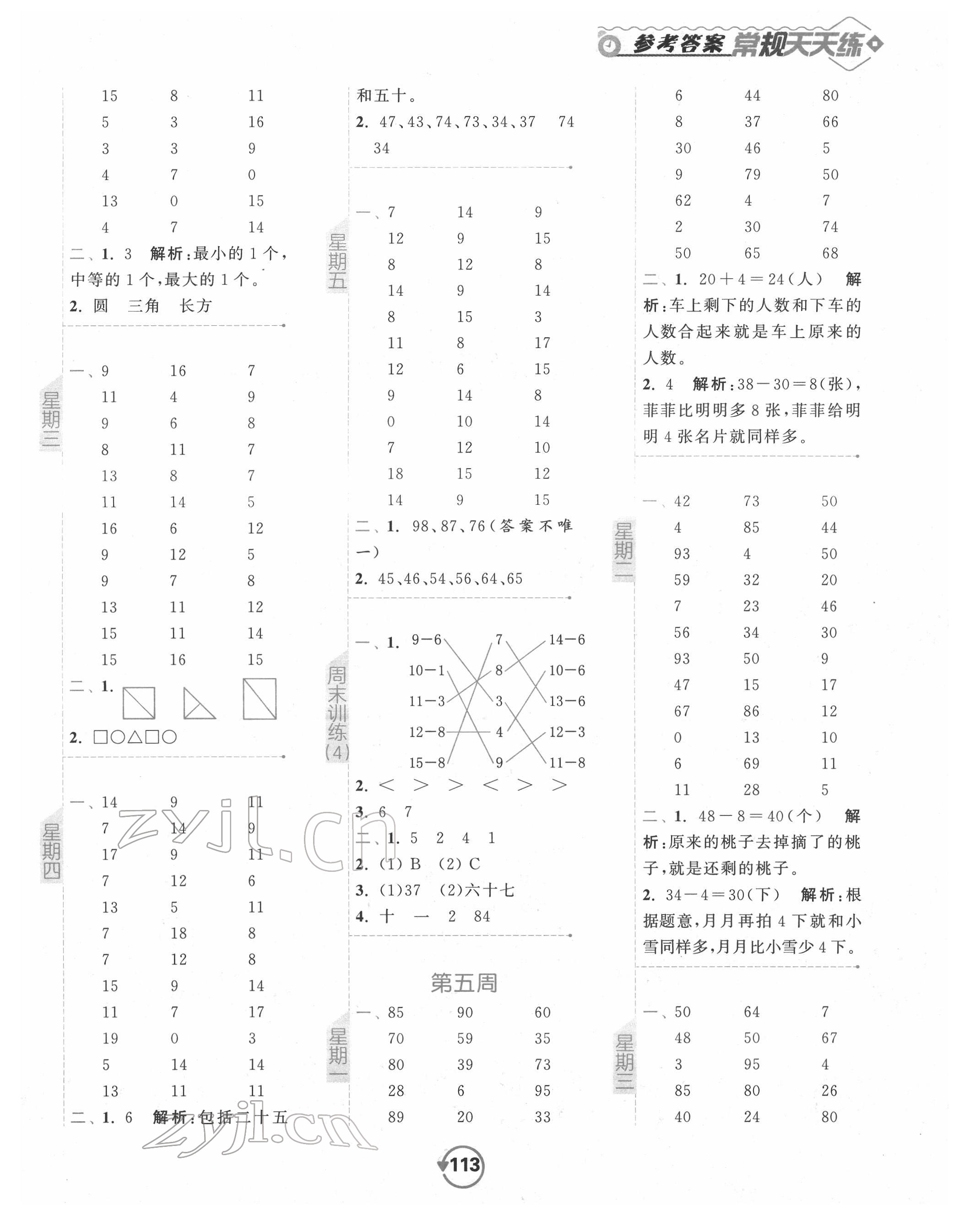 2022年常規(guī)天天練一年級(jí)數(shù)學(xué)下冊(cè)蘇教版 第5頁