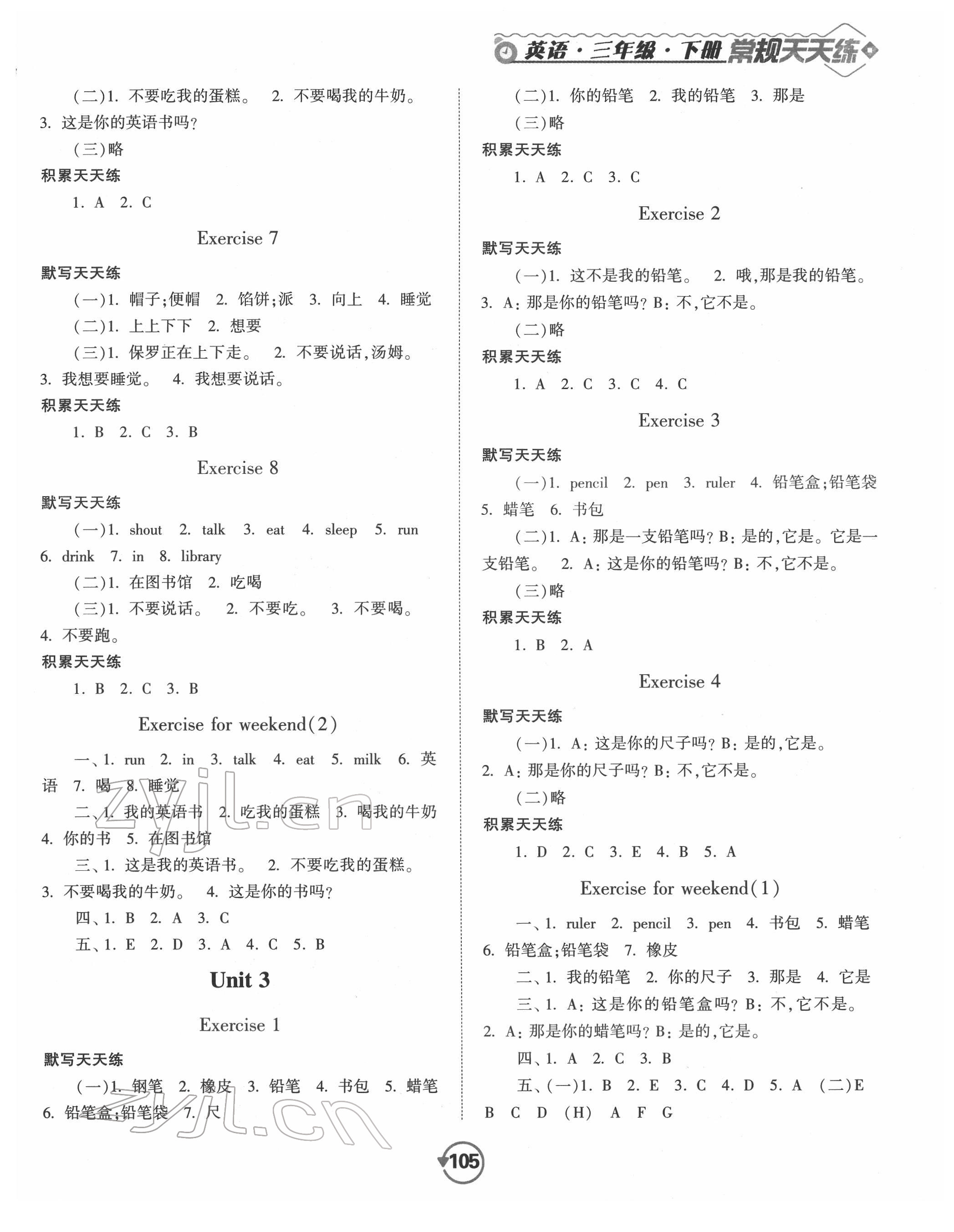 2022年常規(guī)天天練三年級英語下冊譯林版 第3頁