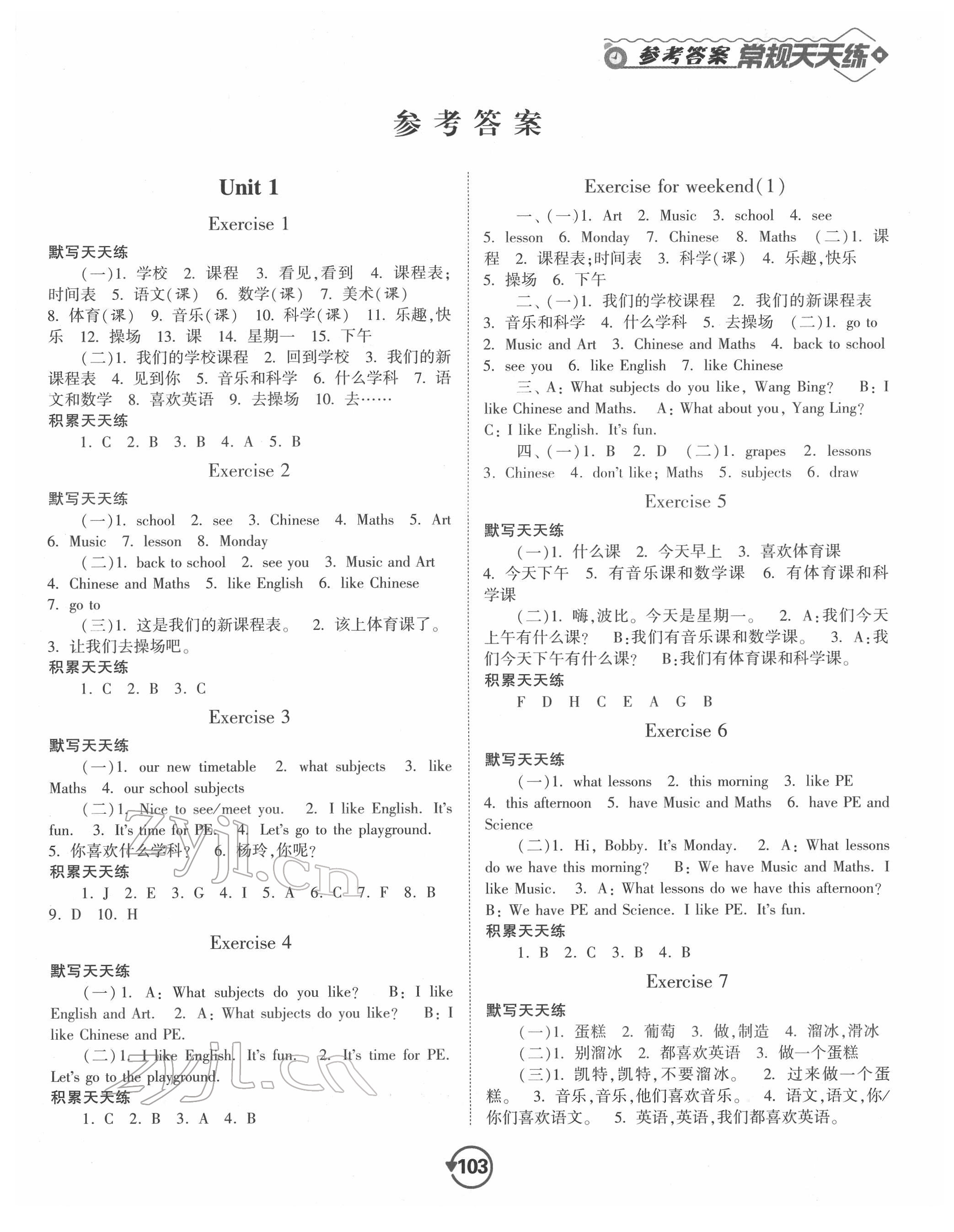 2022年常规天天练四年级英语下册译林版 第1页