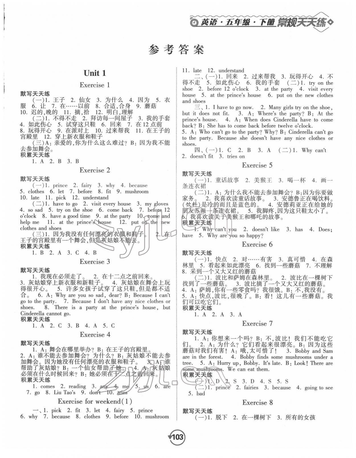 2022年常規(guī)天天練五年級(jí)英語(yǔ)下冊(cè)譯林版 第1頁(yè)