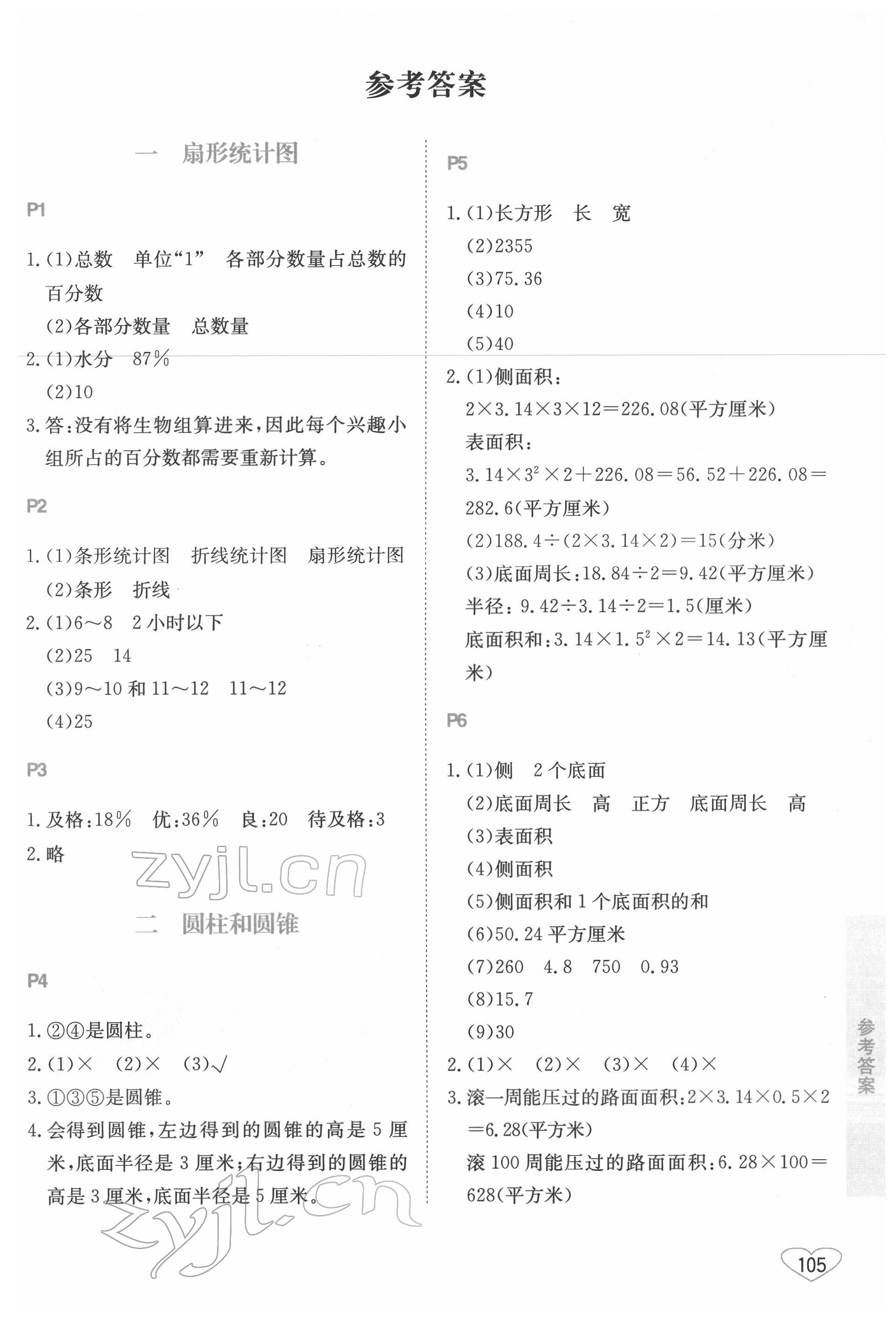 2022年小學(xué)數(shù)學(xué)口算心算速算六年級(jí)下冊(cè)蘇教版 第1頁