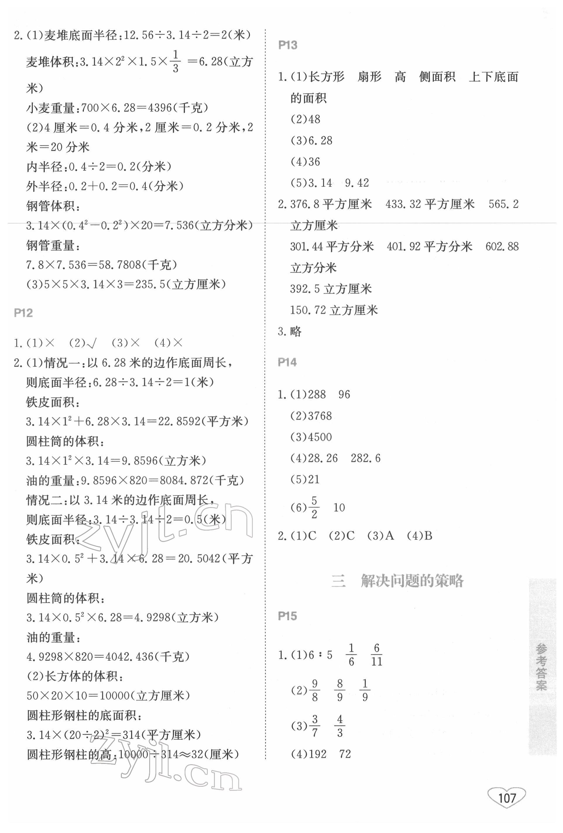 2022年小学数学口算心算速算六年级下册苏教版 第3页