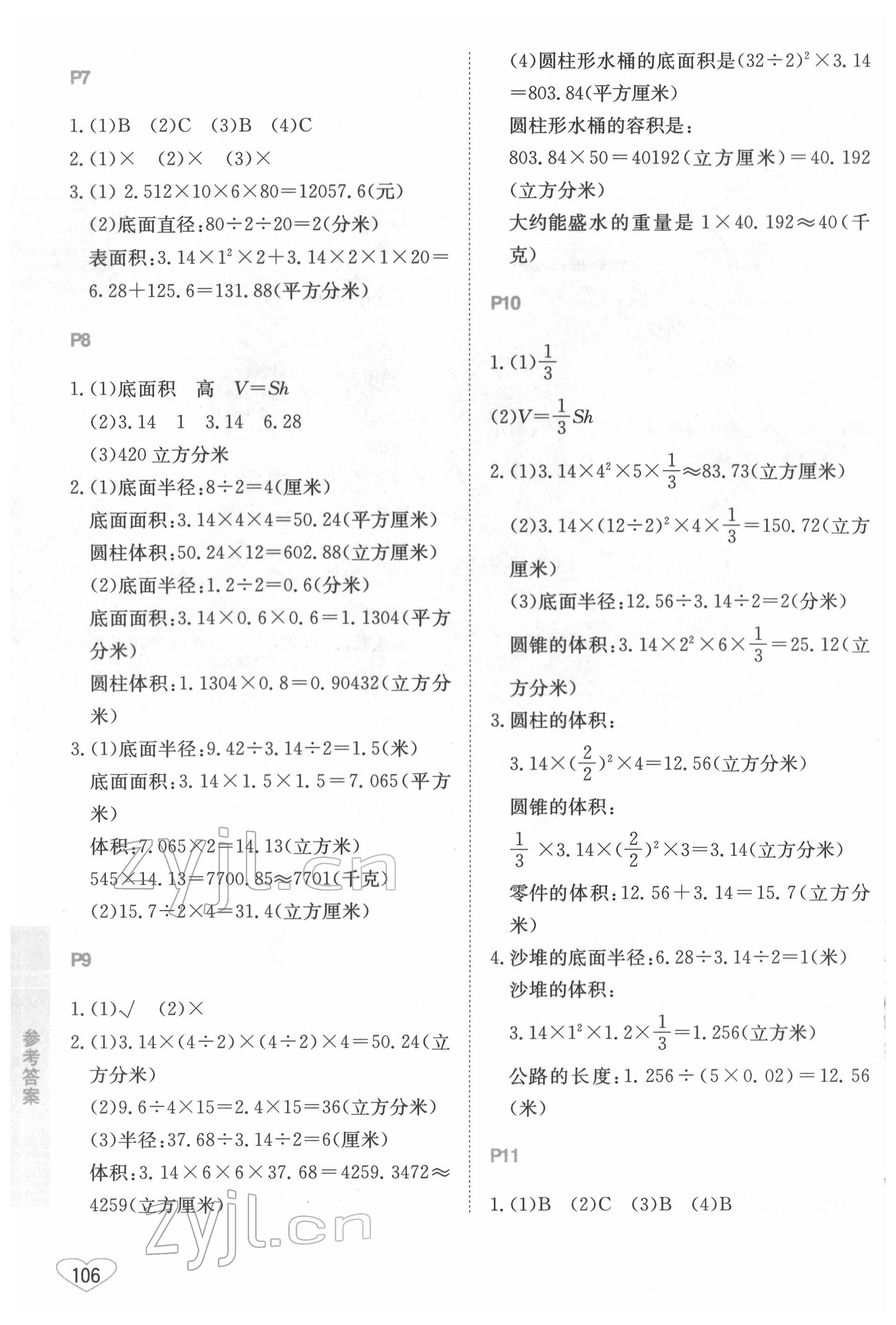 2022年小学数学口算心算速算六年级下册苏教版 第2页