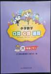 2022年小學(xué)數(shù)學(xué)口算心算速算六年級(jí)下冊(cè)蘇教版