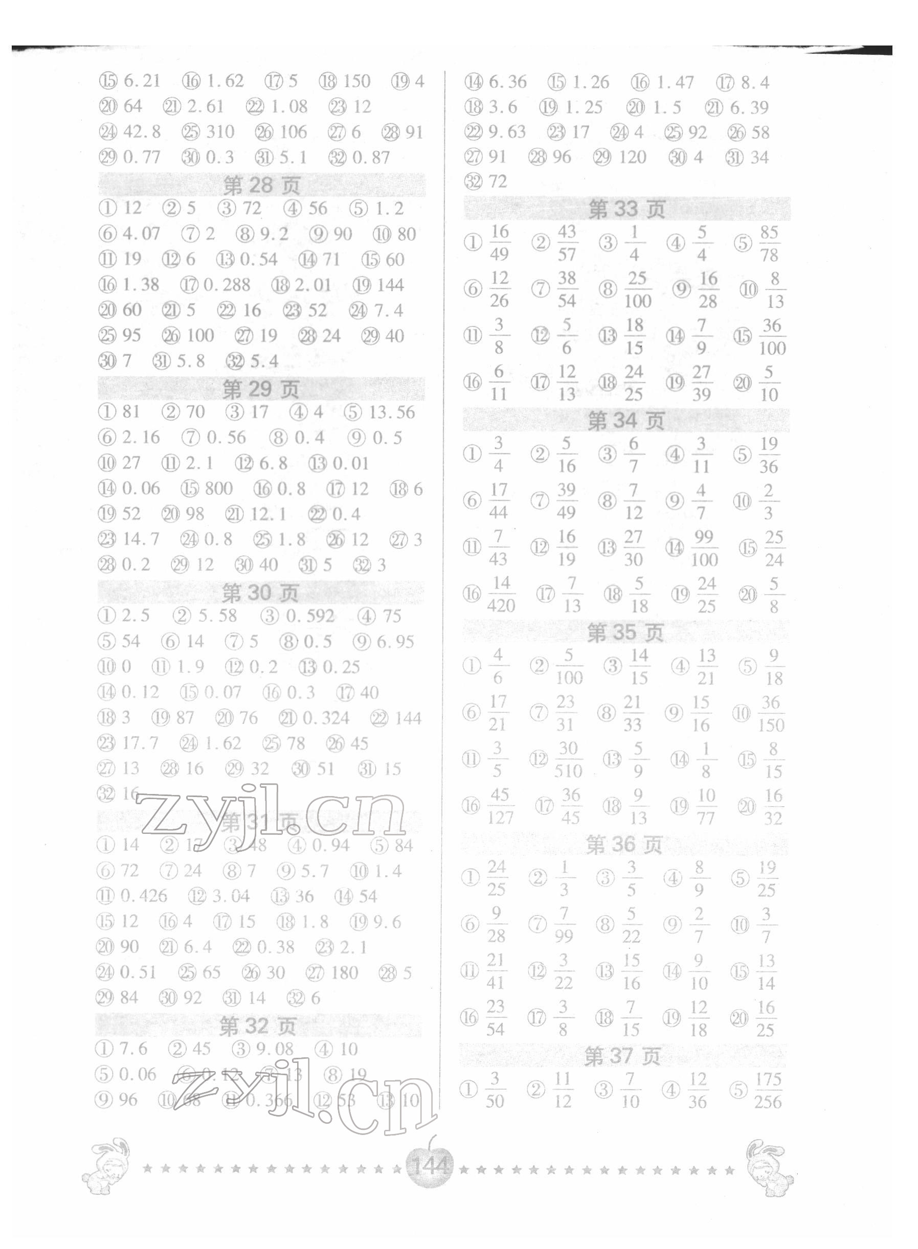 2022年口算題卡五年級數(shù)學下冊蘇教版南京大學出版社 第4頁