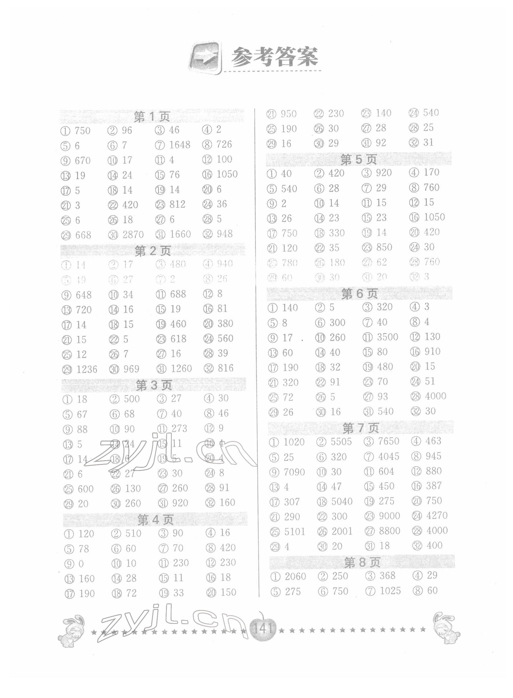 2022年口算题卡四年级数学下册苏教版南京大学出版社 第1页