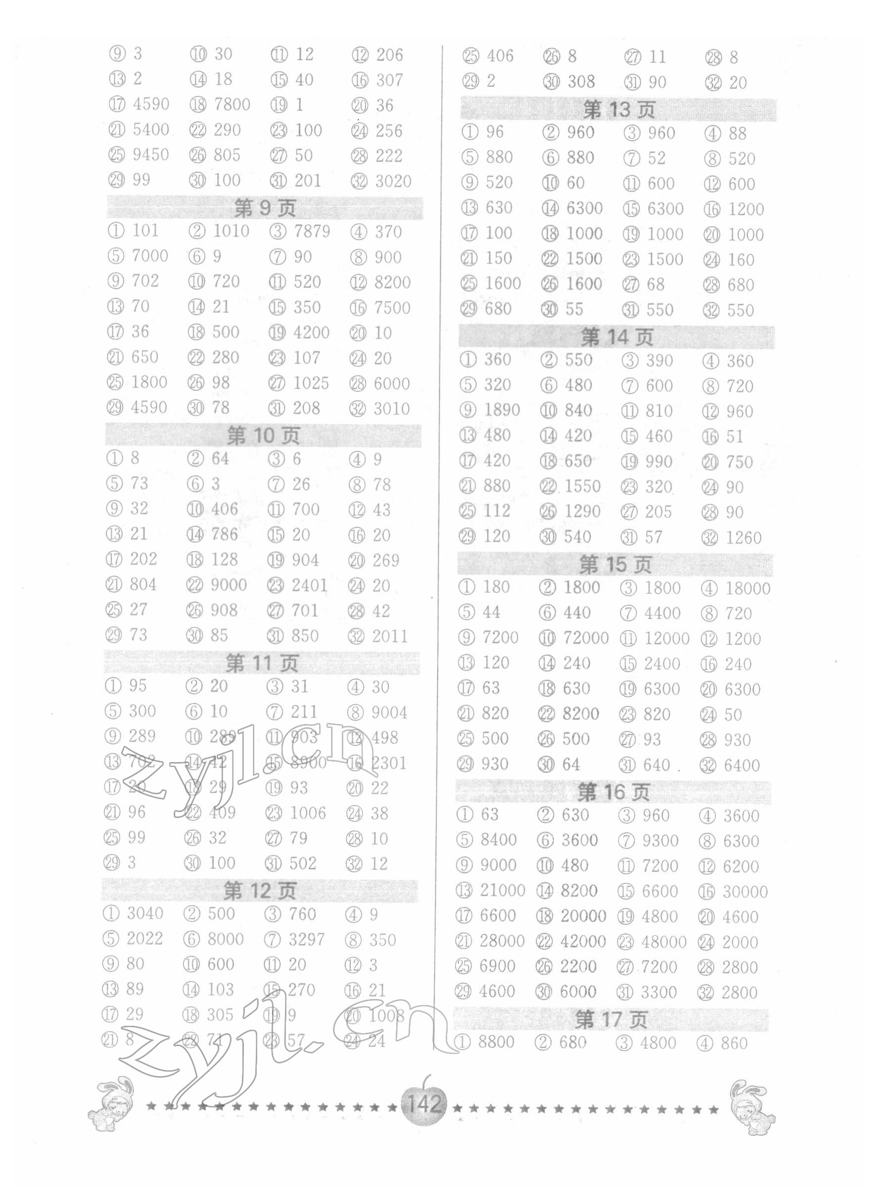 2022年口算题卡四年级数学下册苏教版南京大学出版社 第2页