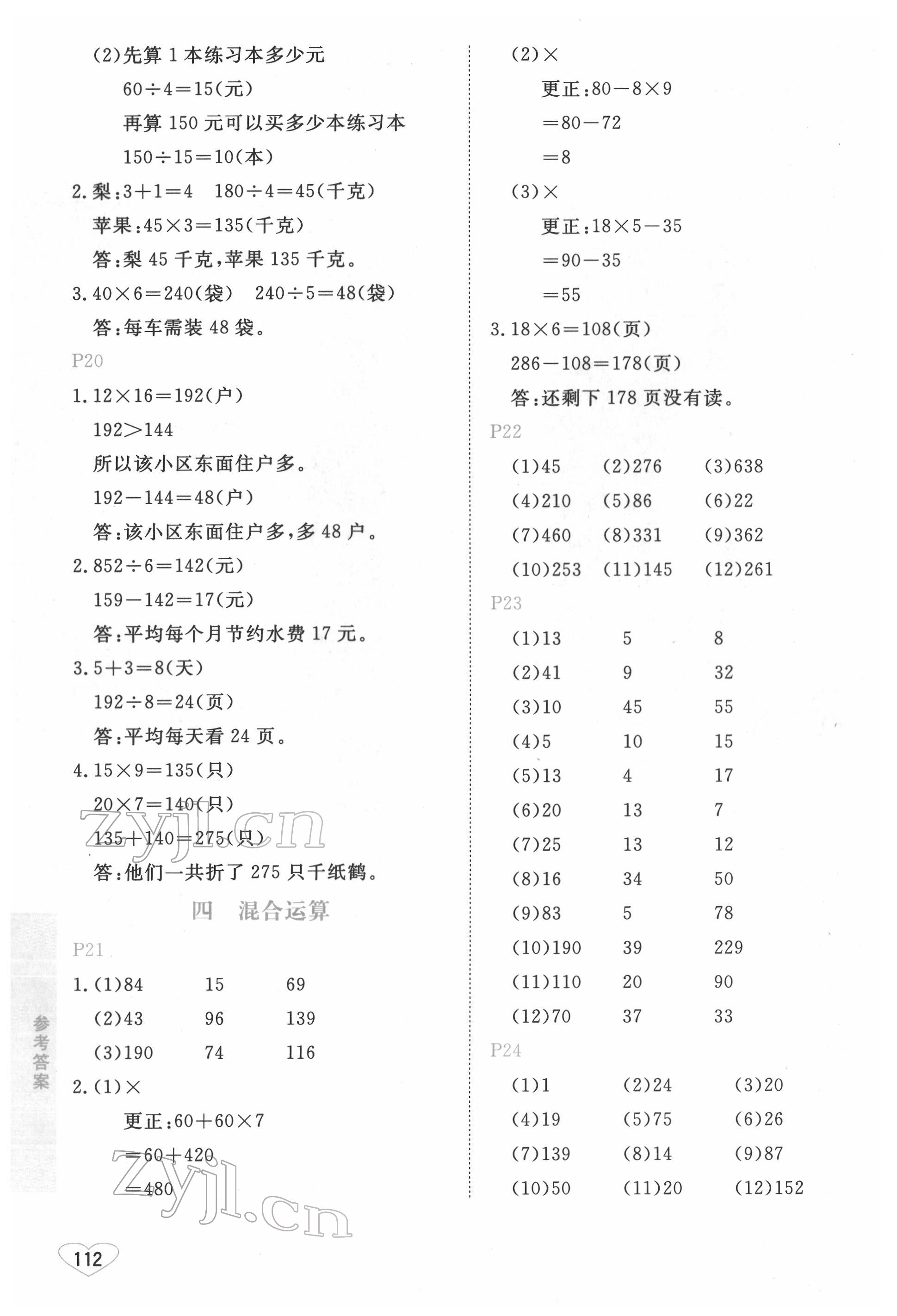 2022年小学数学口算心算速算三年级下册苏教版江苏凤凰美术出版社 第4页