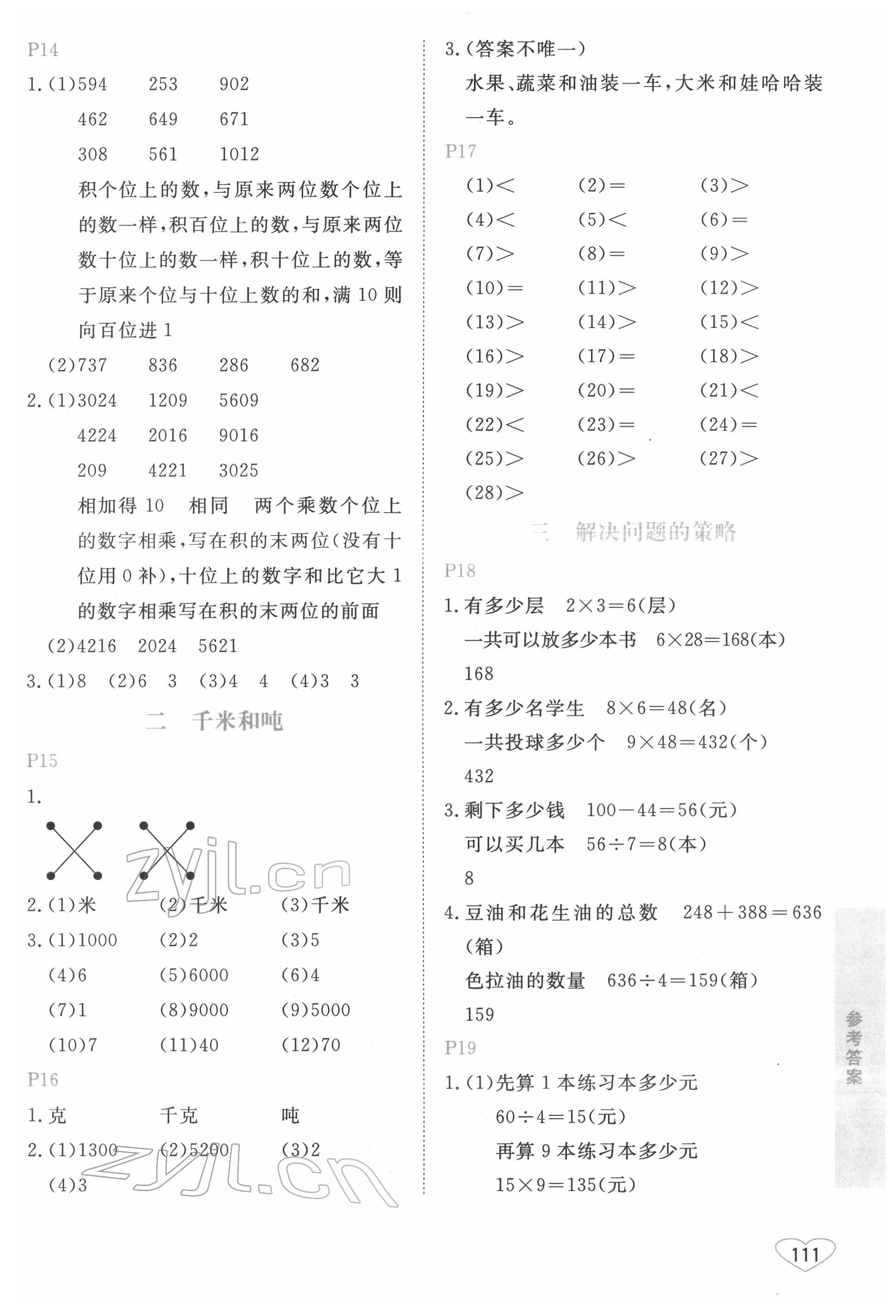 2022年小学数学口算心算速算三年级下册苏教版江苏凤凰美术出版社 第3页