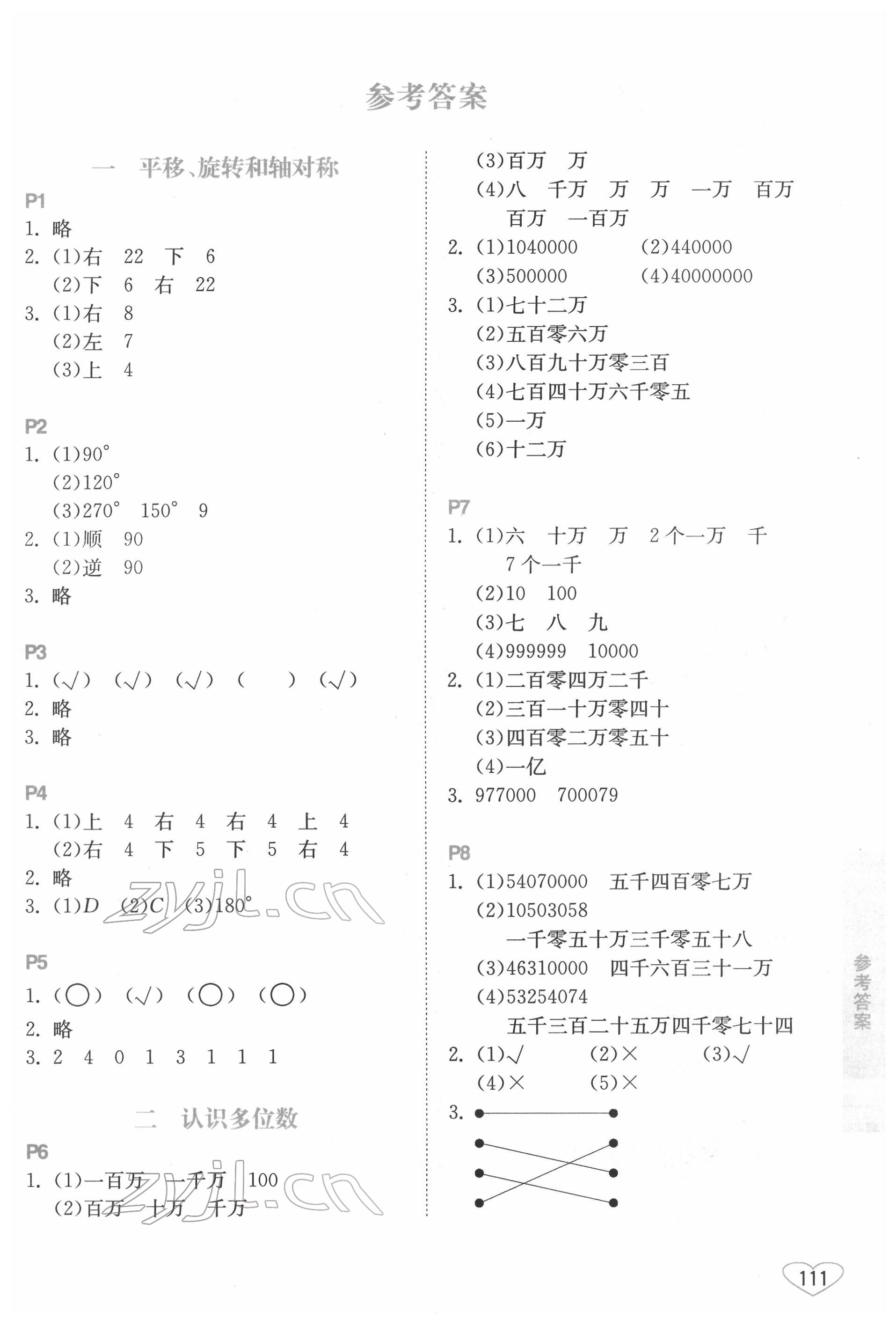 2022年小學(xué)數(shù)學(xué)口算心算速算四年級下冊蘇教版江蘇鳳凰美術(shù)出版社 第1頁