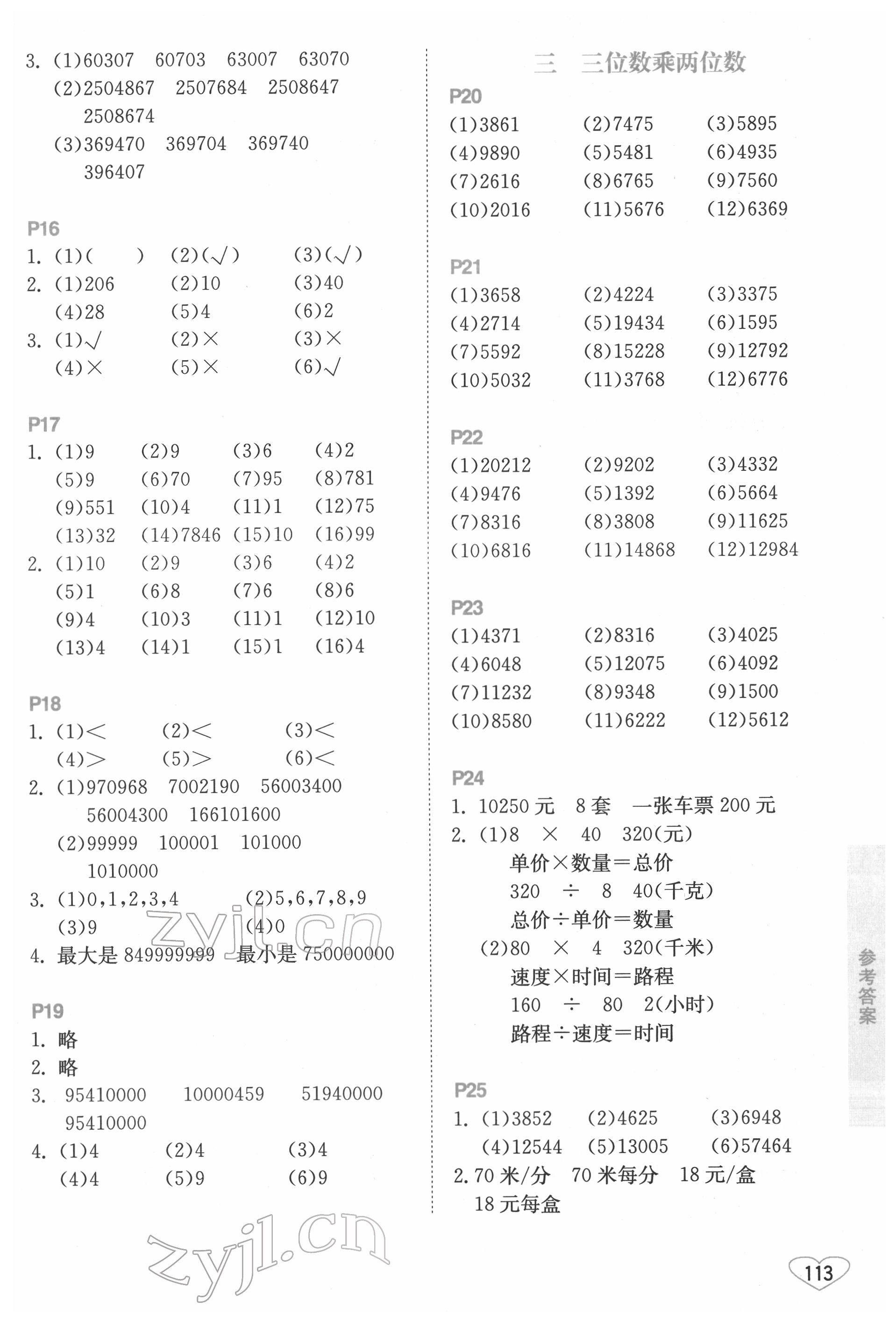 2022年小学数学口算心算速算四年级下册苏教版江苏凤凰美术出版社 第3页