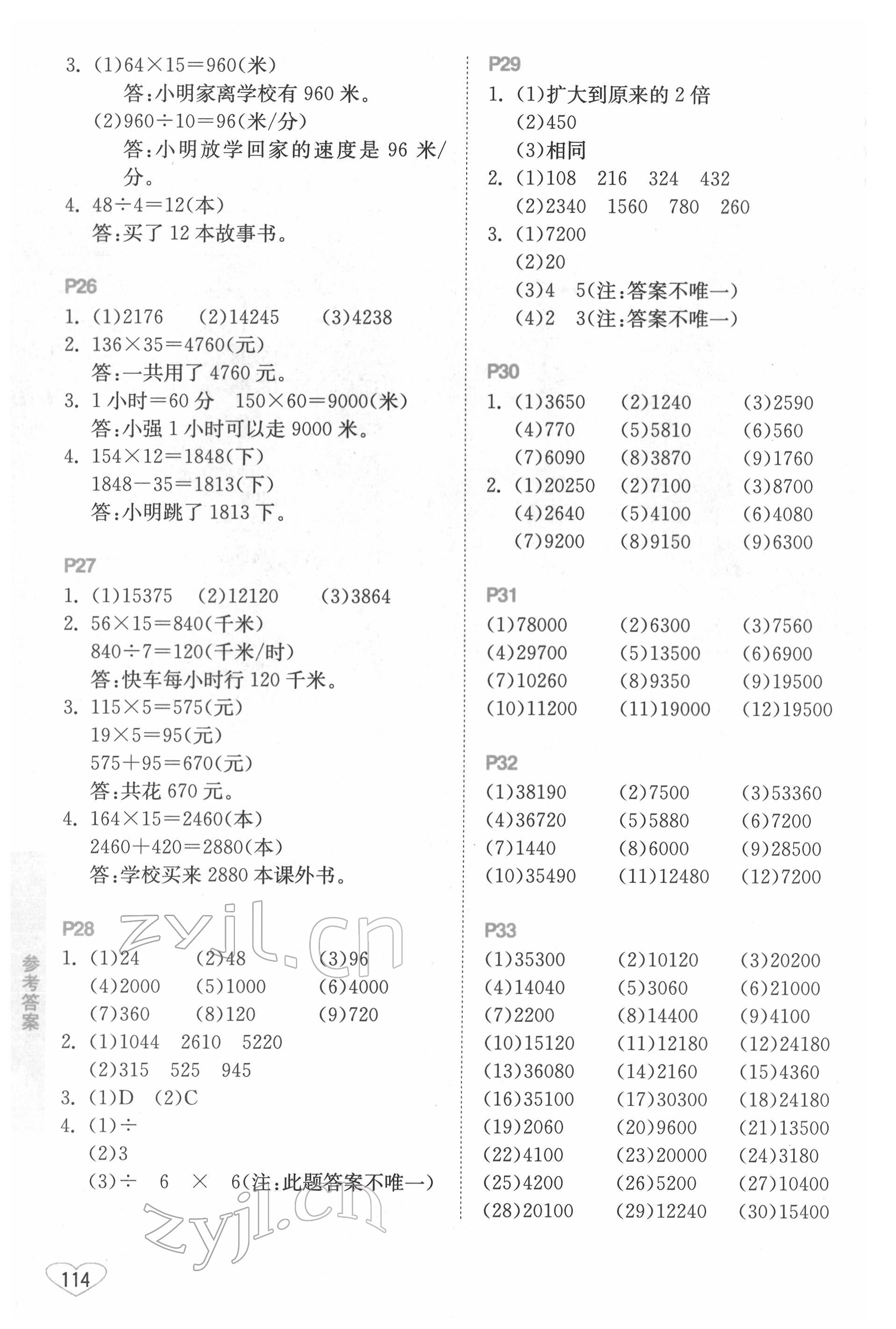 2022年小学数学口算心算速算四年级下册苏教版江苏凤凰美术出版社 第4页