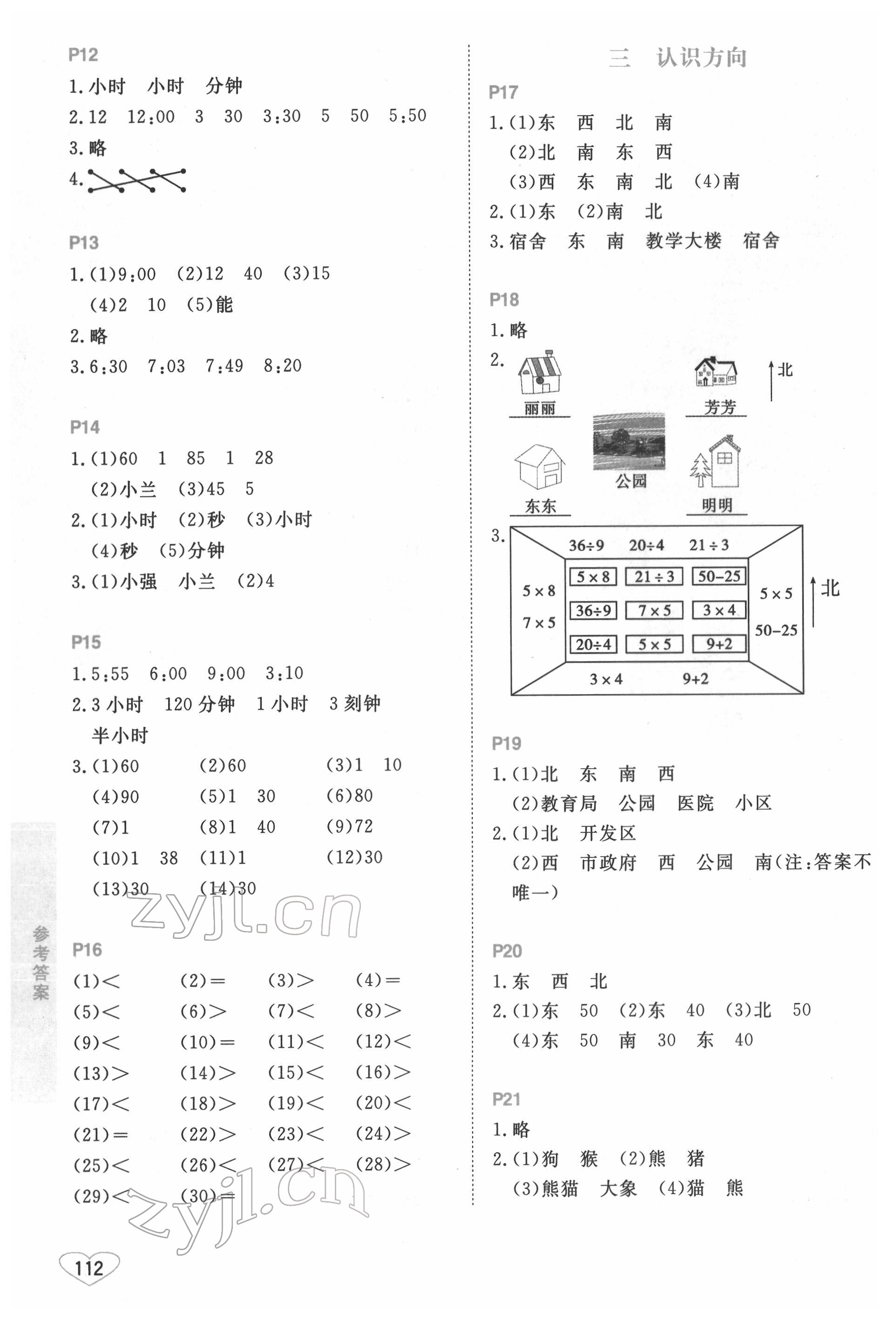 2022年小學數(shù)學口算心算速算二年級下冊蘇教版江蘇鳳凰美術(shù)出版社 第2頁