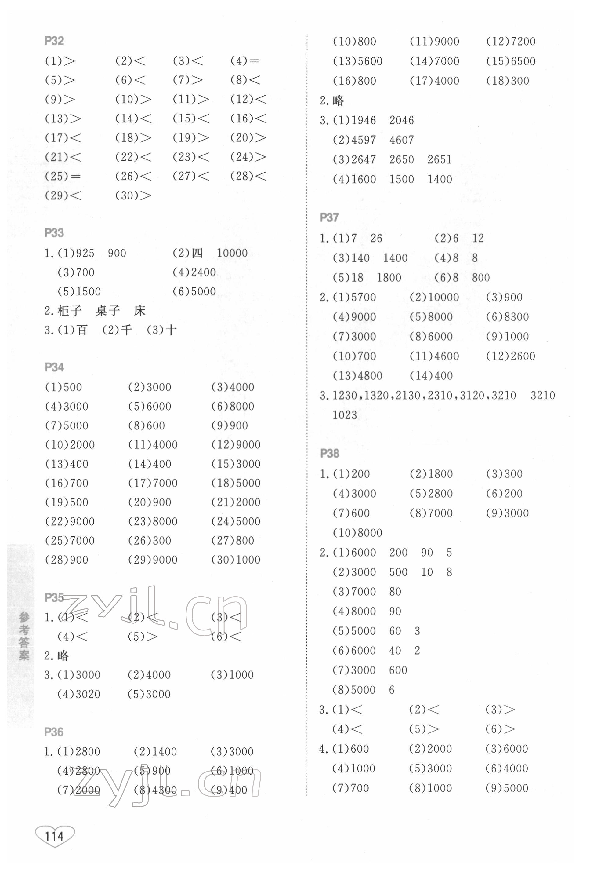 2022年小學數(shù)學口算心算速算二年級下冊蘇教版江蘇鳳凰美術出版社 第4頁