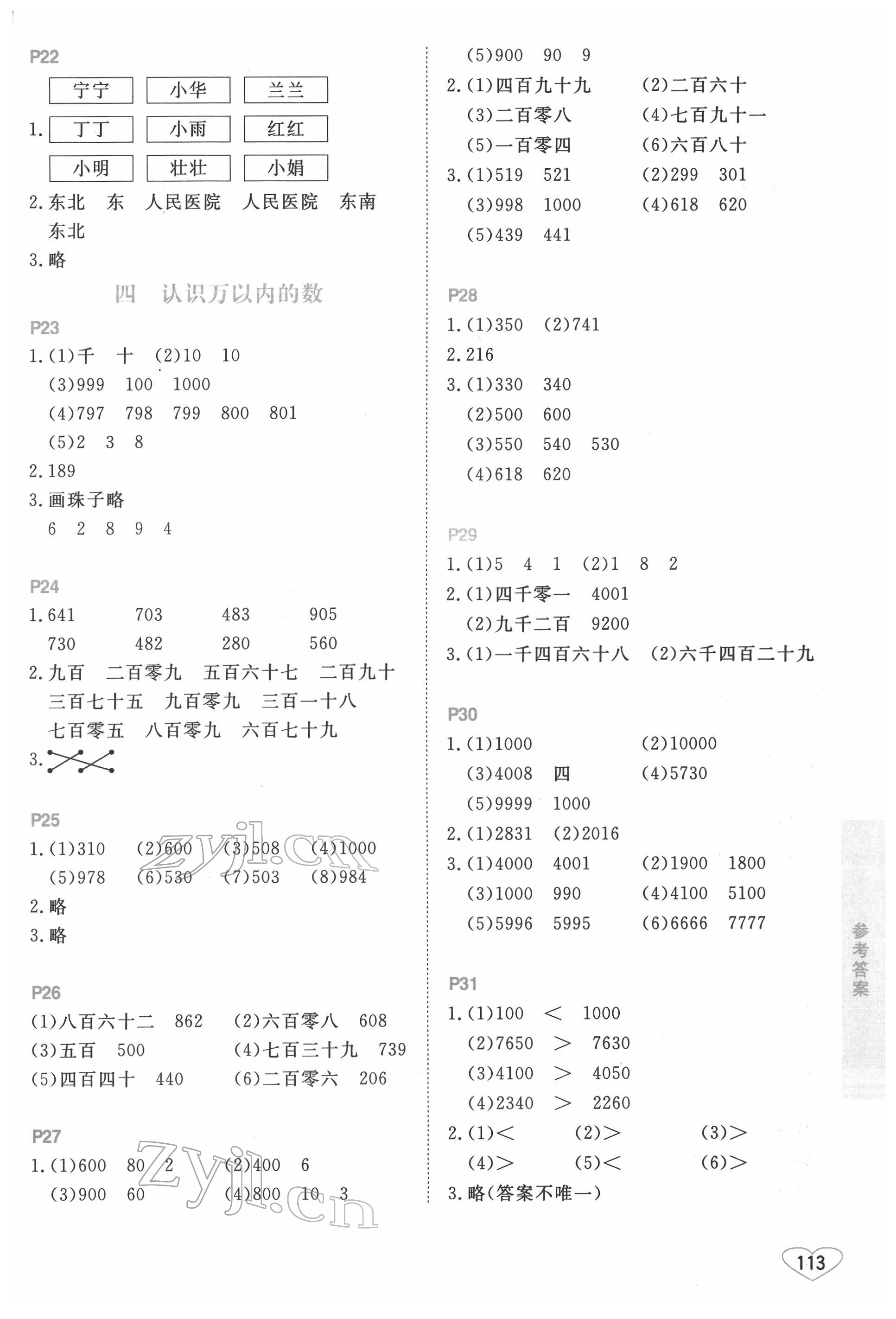 2022年小學(xué)數(shù)學(xué)口算心算速算二年級(jí)下冊(cè)蘇教版江蘇鳳凰美術(shù)出版社 第3頁(yè)