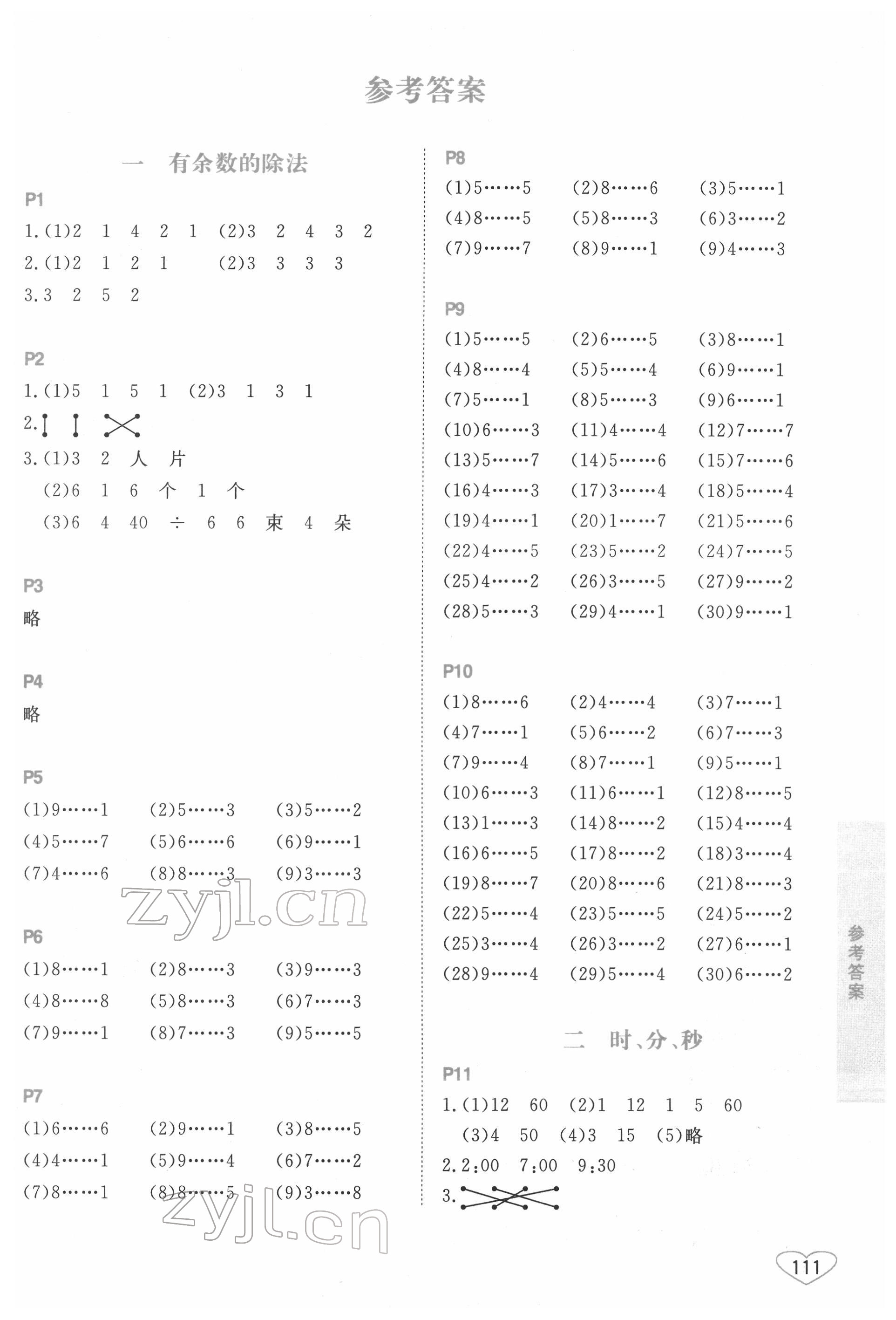 2022年小學(xué)數(shù)學(xué)口算心算速算二年級下冊蘇教版江蘇鳳凰美術(shù)出版社 第1頁