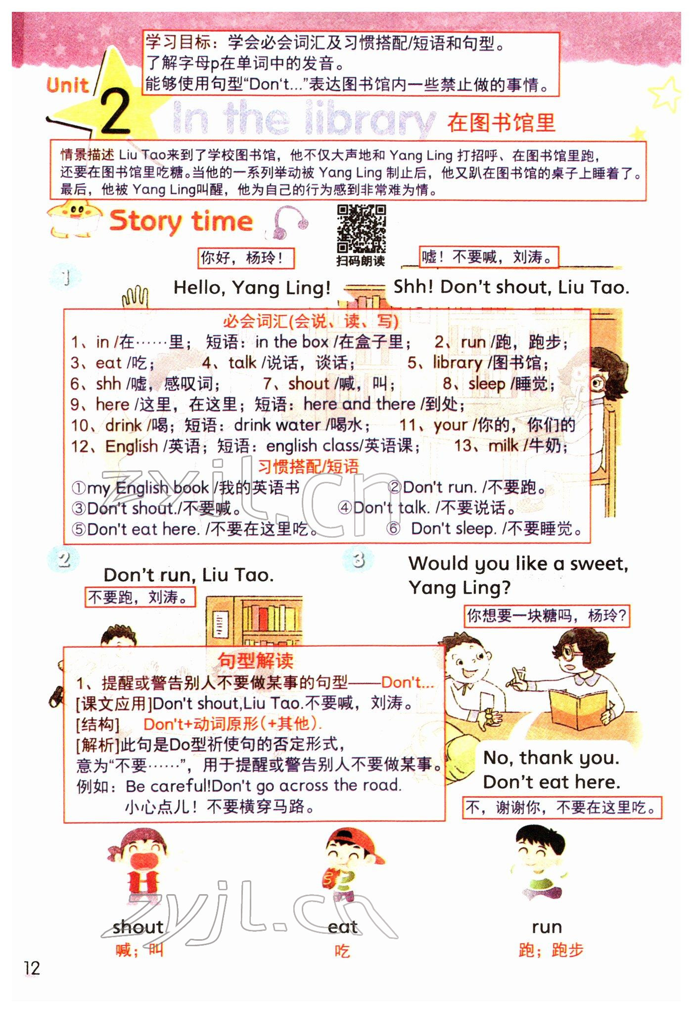 2022年教材課本三年級(jí)英語(yǔ)下冊(cè)譯林版 參考答案第7頁(yè)