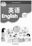 2022年教材課本六年級(jí)英語(yǔ)下冊(cè)譯林版