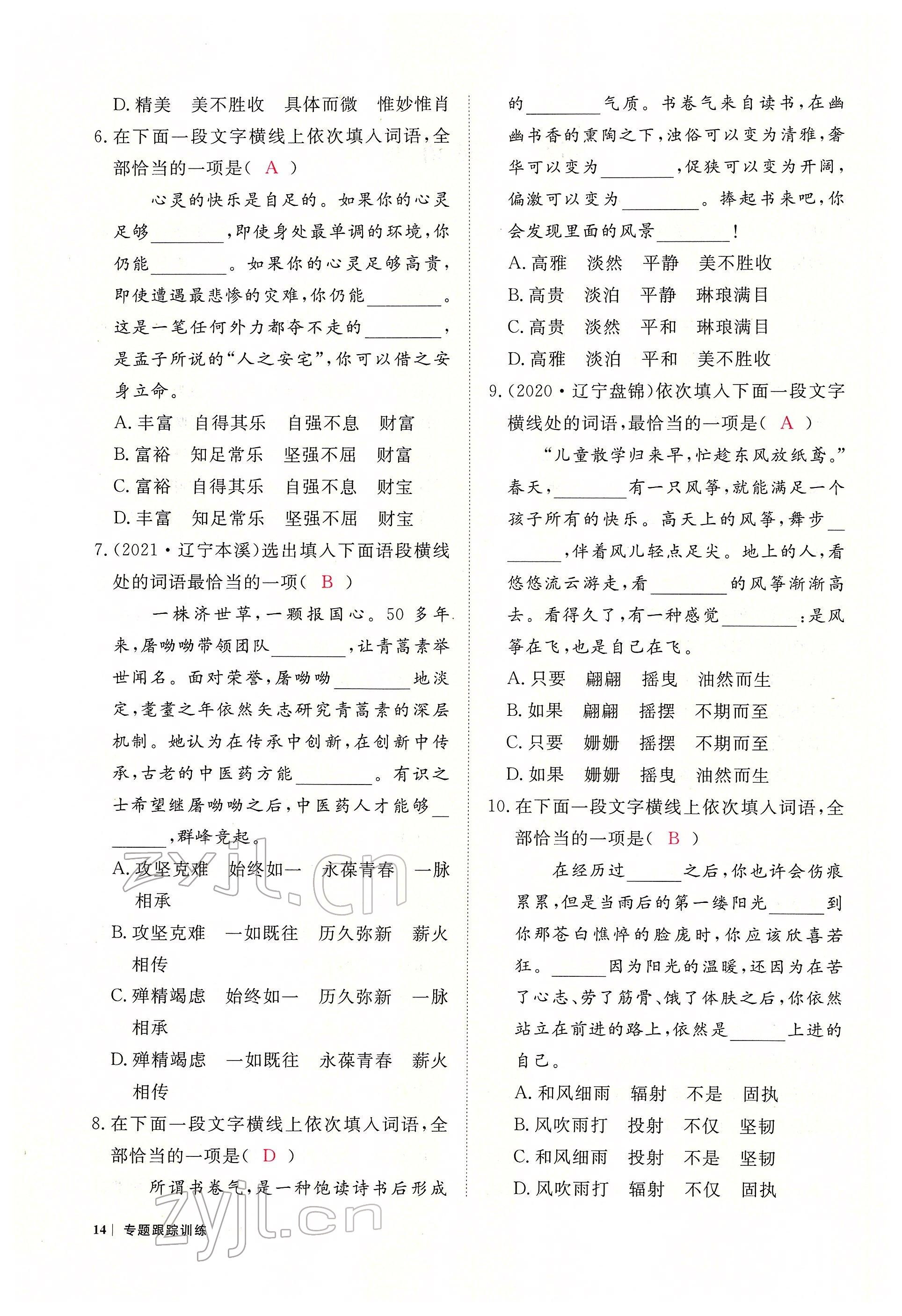 2022年芝麻開花學(xué)考方略語(yǔ)文人教版 參考答案第14頁(yè)