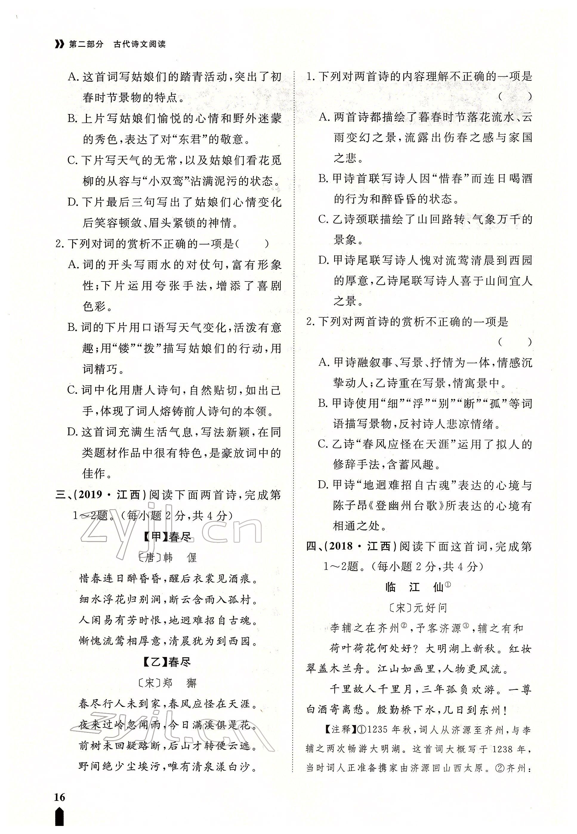 2022年芝麻開花學考方略語文人教版 參考答案第16頁