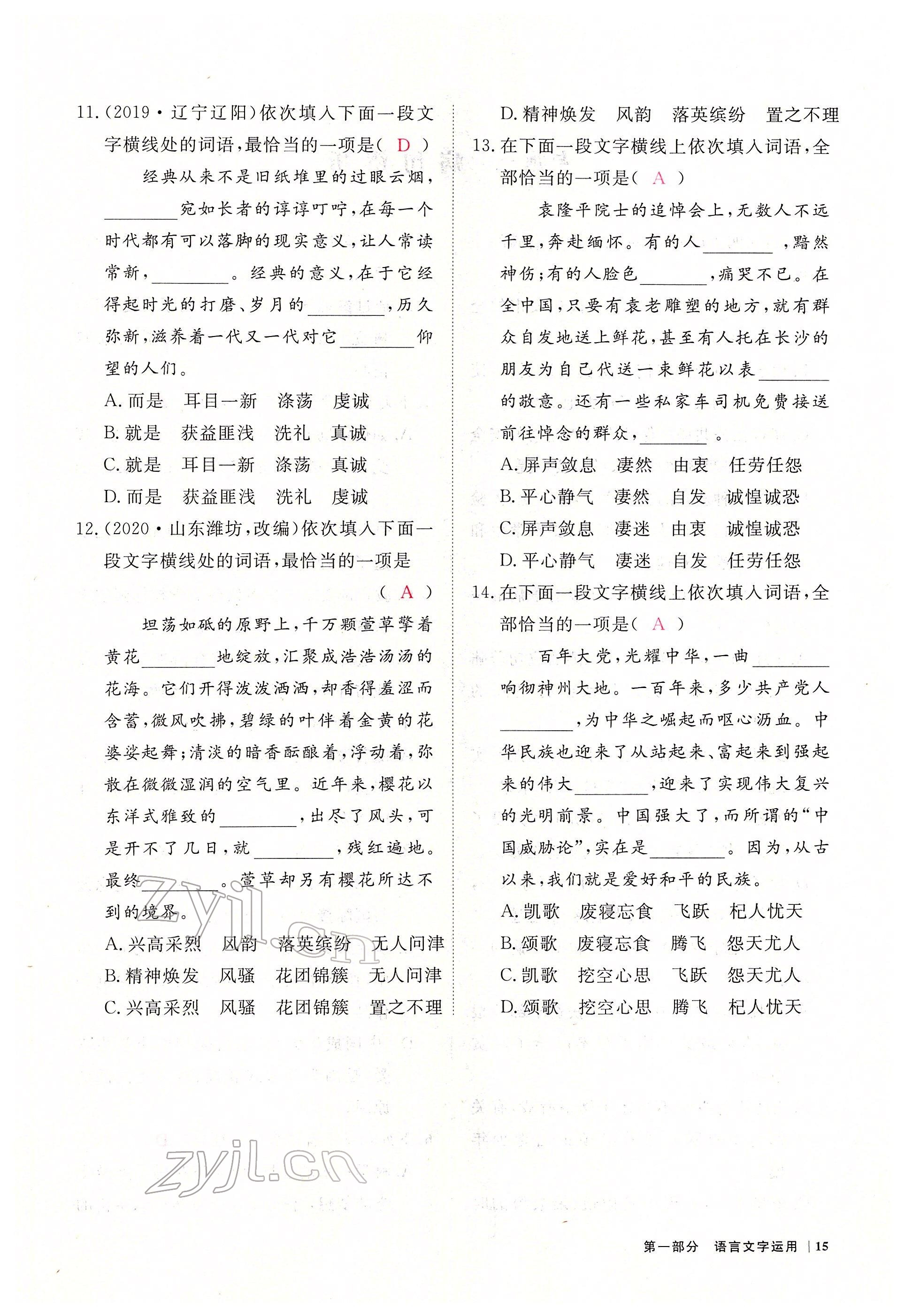 2022年芝麻開花學(xué)考方略語(yǔ)文人教版 參考答案第15頁(yè)