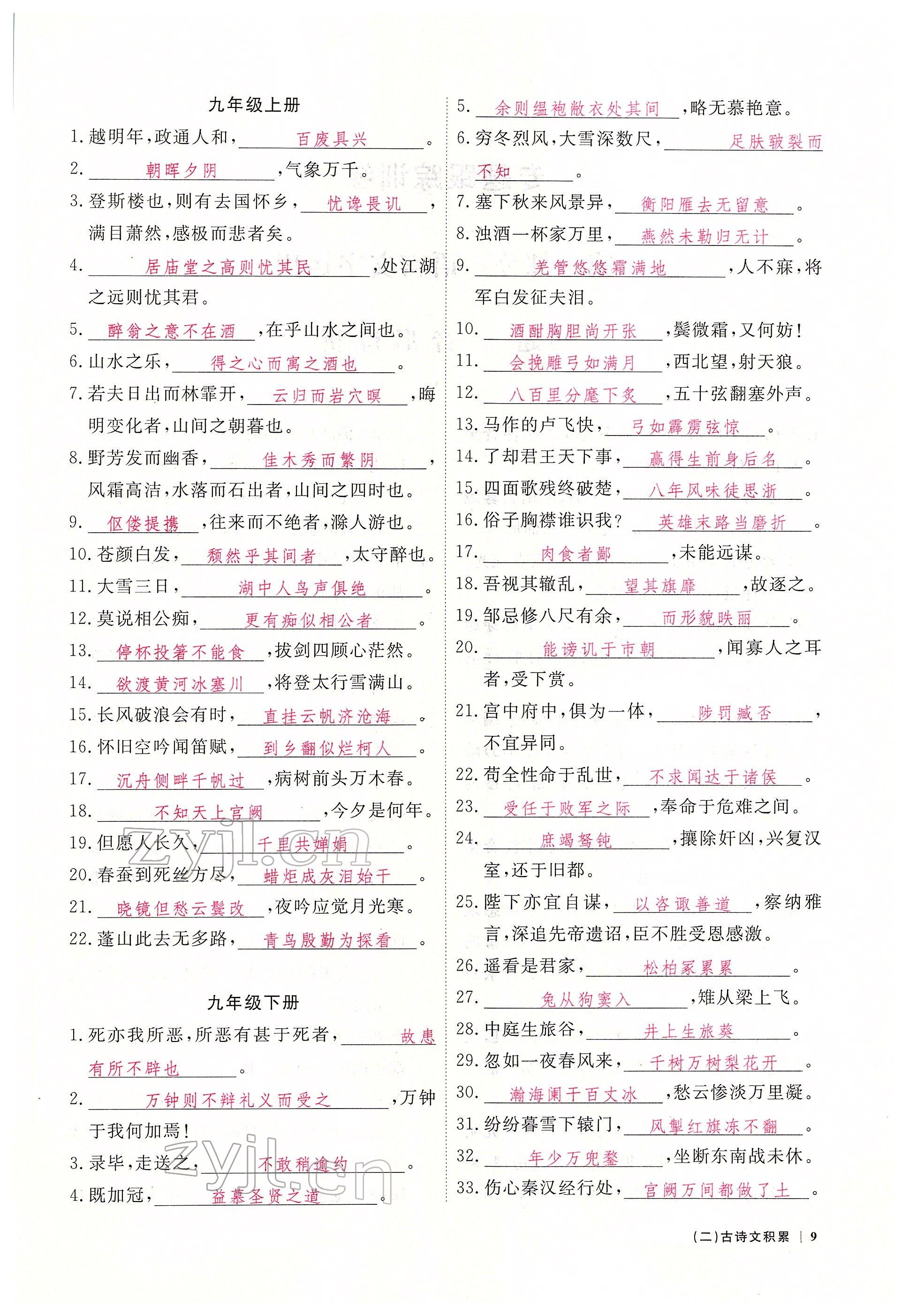 2022年芝麻開花學考方略語文人教版 參考答案第9頁