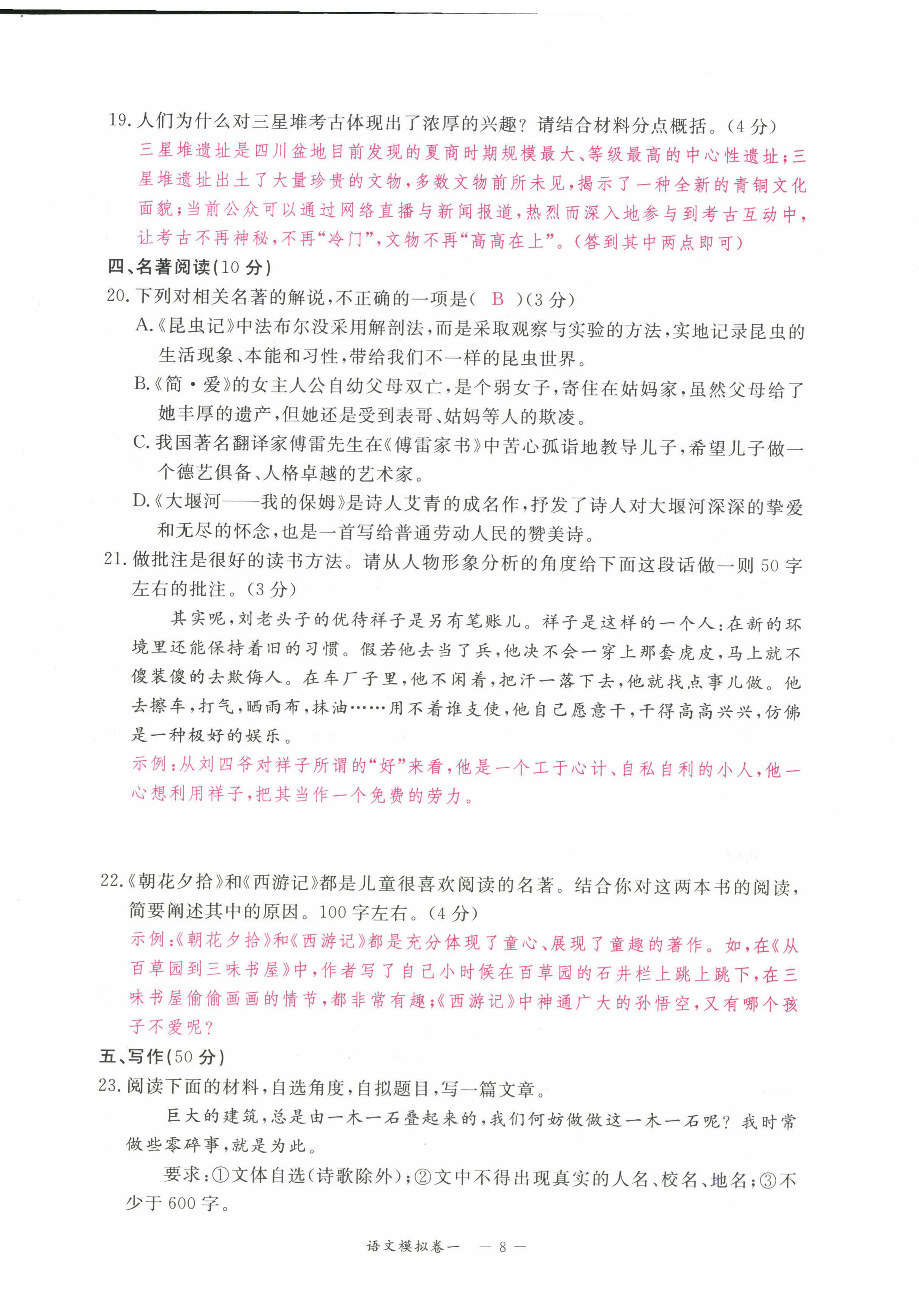 2022年芝麻開花學考方略語文人教版 第8頁