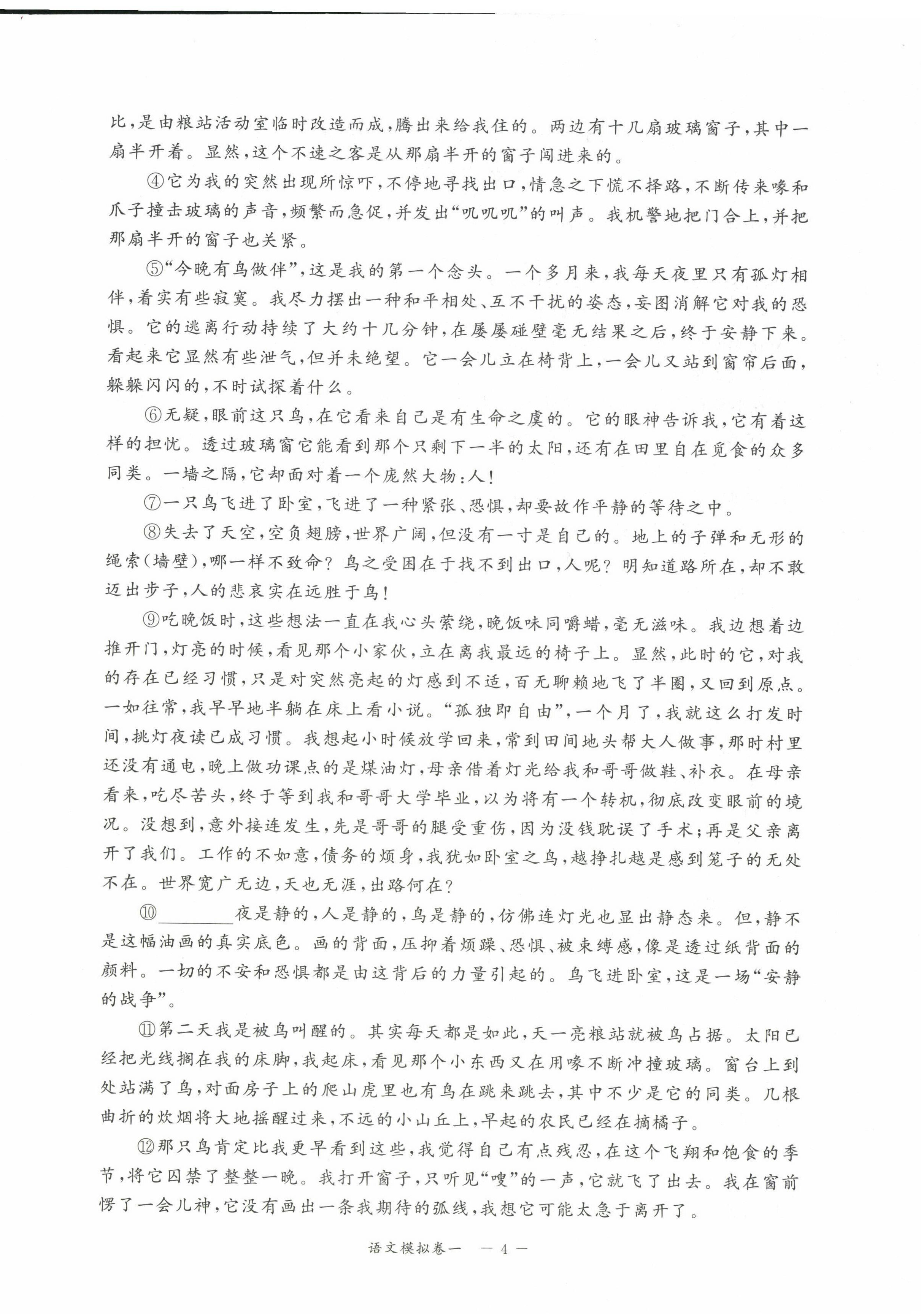 2022年芝麻開花學考方略語文人教版 第4頁