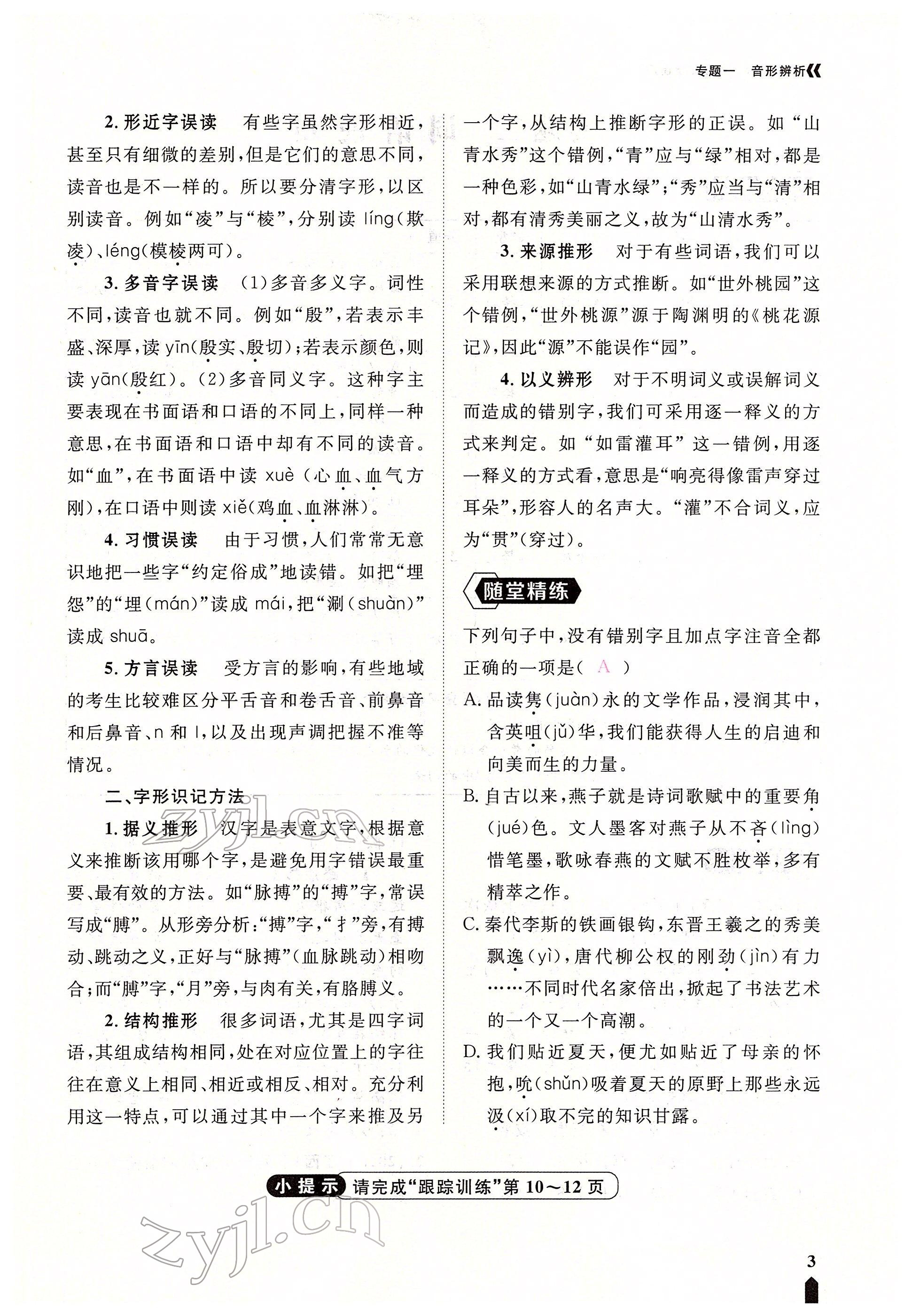 2022年芝麻開花學考方略語文人教版 參考答案第3頁