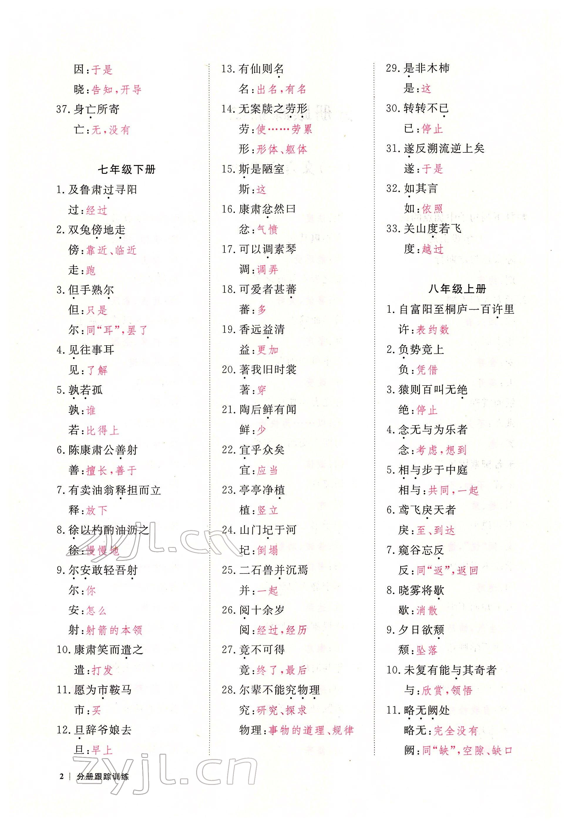 2022年芝麻開(kāi)花學(xué)考方略語(yǔ)文人教版 參考答案第2頁(yè)