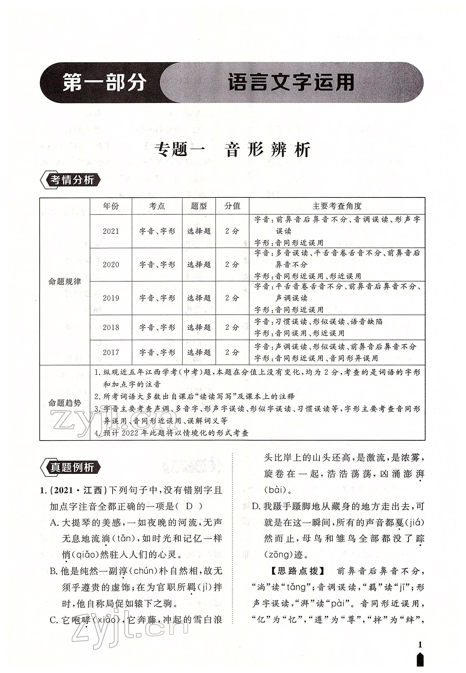 2022年芝麻開花學考方略語文人教版 參考答案第1頁