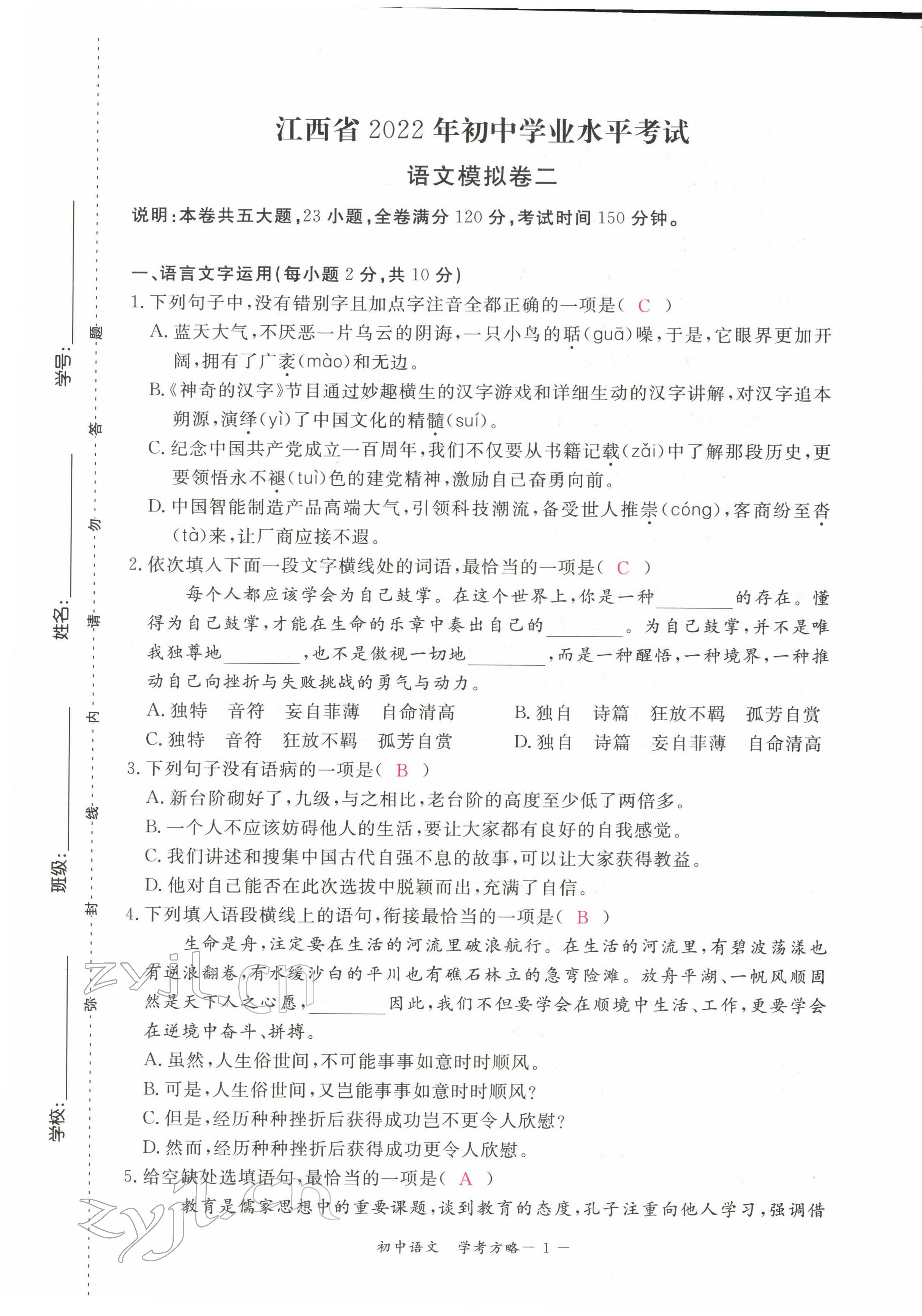 2022年芝麻開花學考方略語文人教版 第9頁